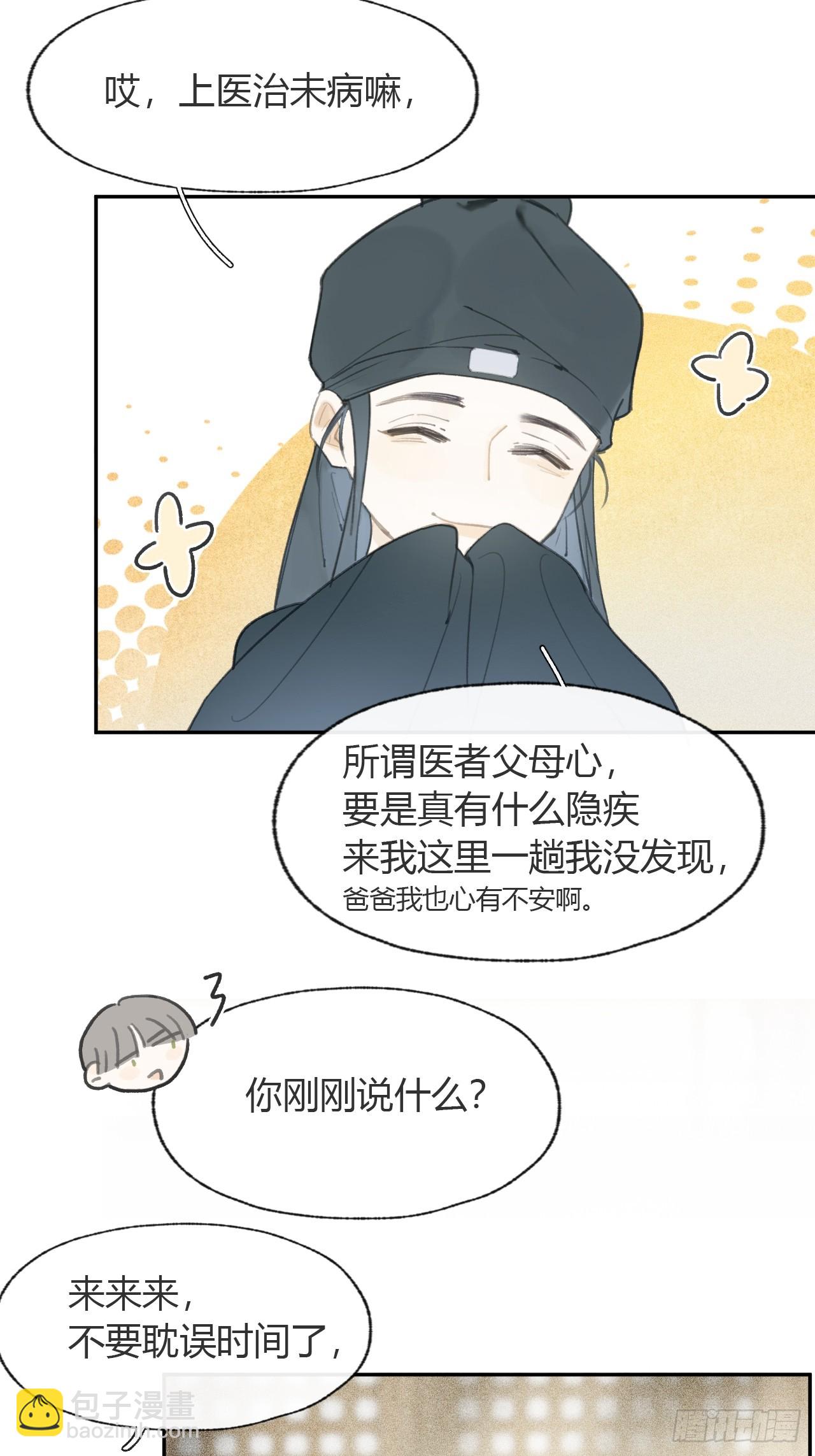 100-神医医无虞&middot;上-(1/2)-第109话