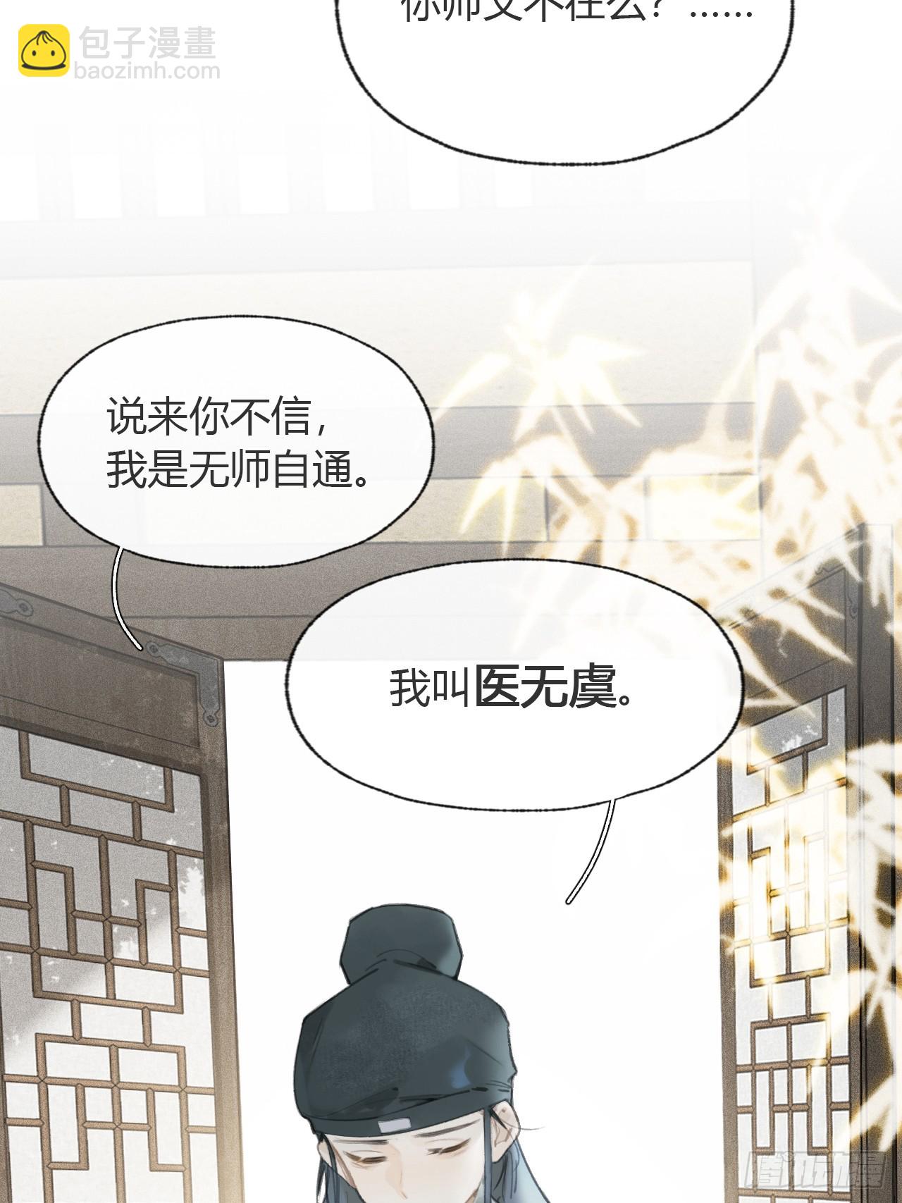 100-神医医无虞&middot;上-(1/2)-第109话