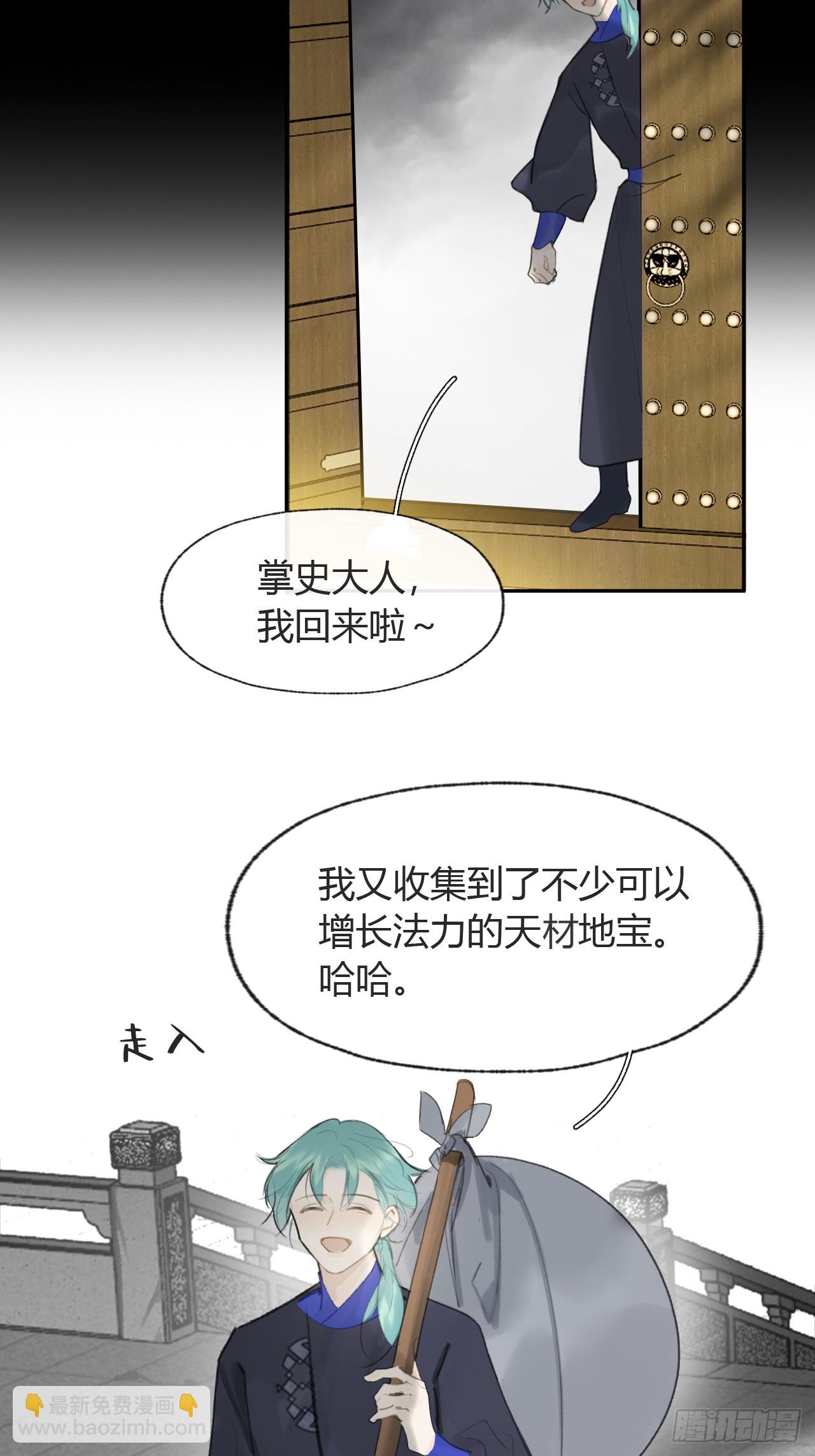 一騙丹心 - 102-小小的懲罰(1/2) - 5