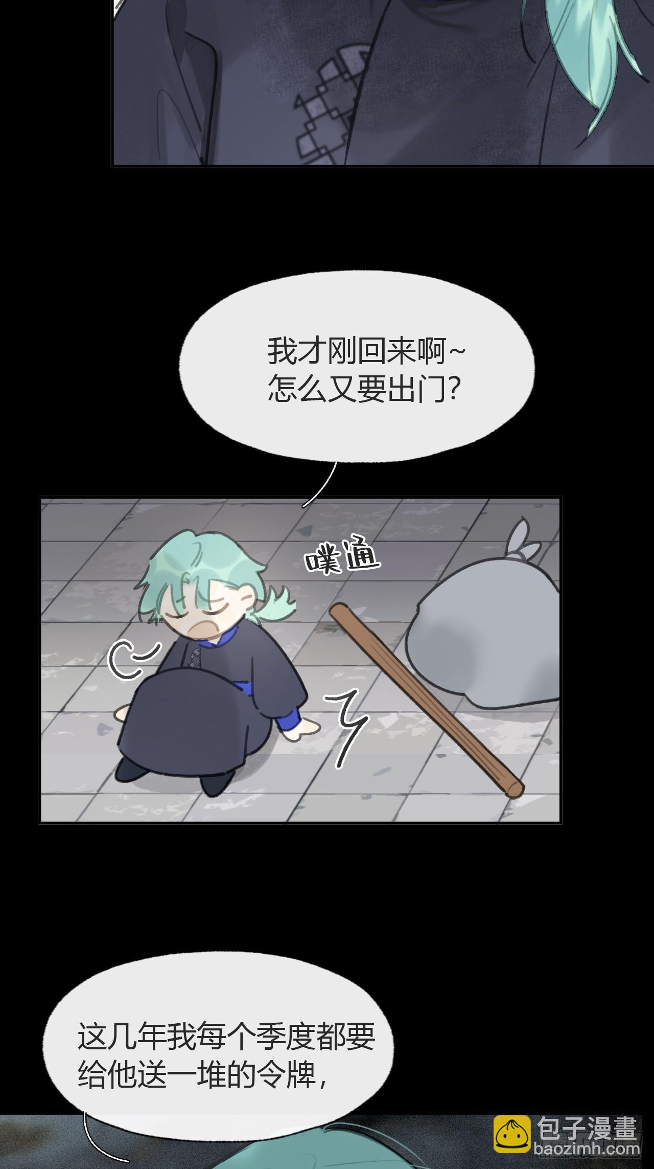 一騙丹心 - 102-小小的懲罰(1/2) - 1