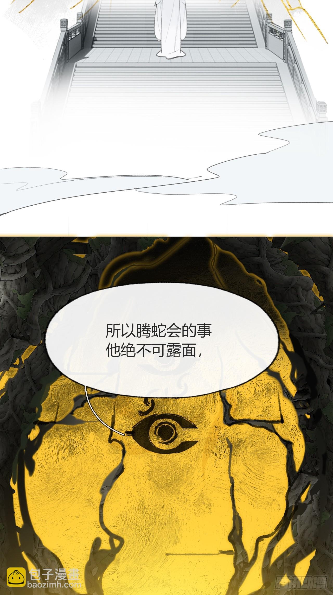 一騙丹心 - 102-小小的懲罰(1/2) - 6