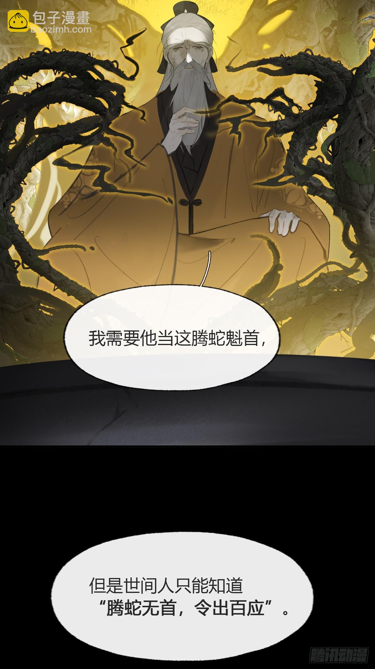 一騙丹心 - 102-小小的懲罰(1/2) - 7