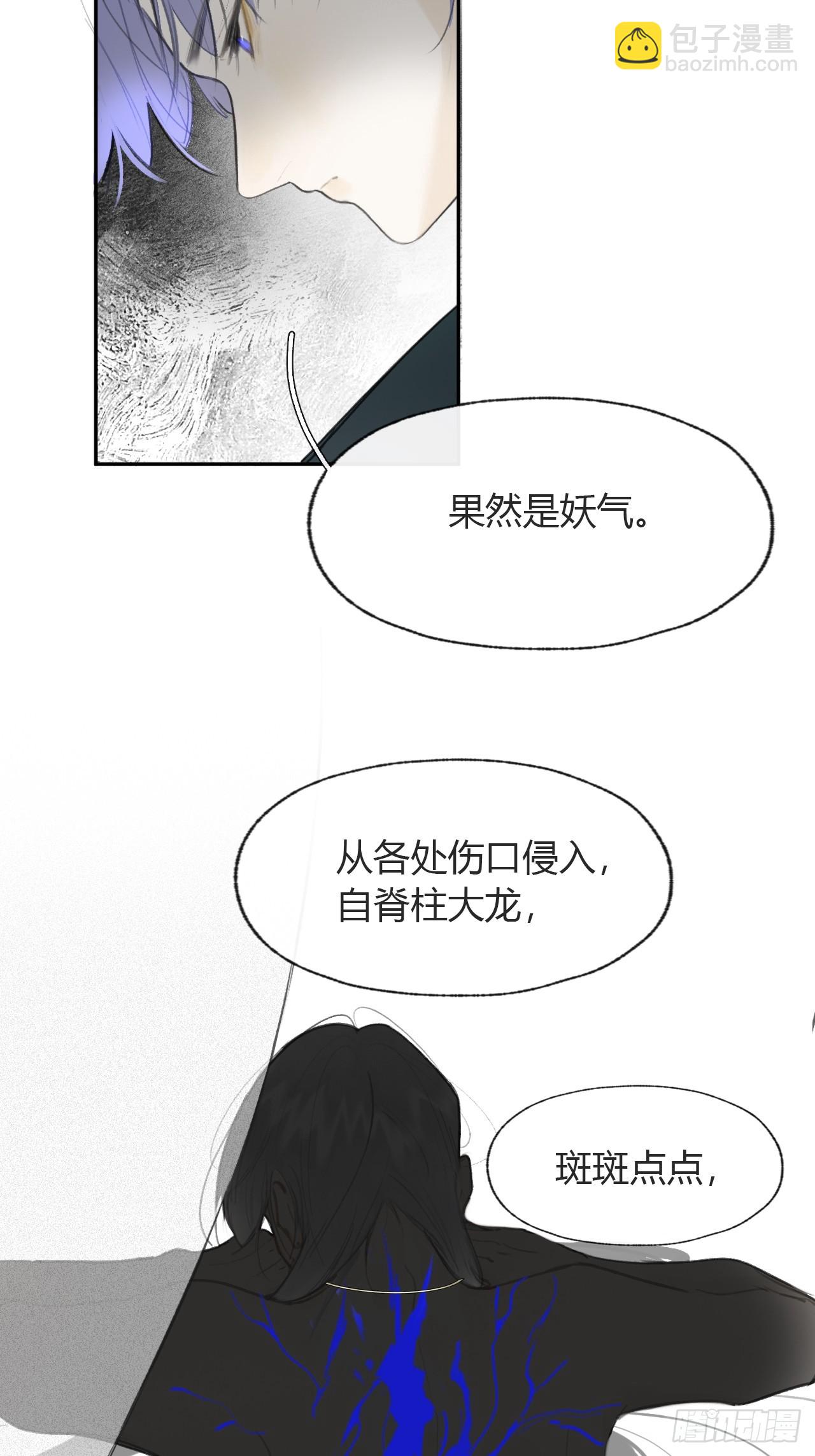 一騙丹心 - 102-小小的懲罰(1/2) - 3