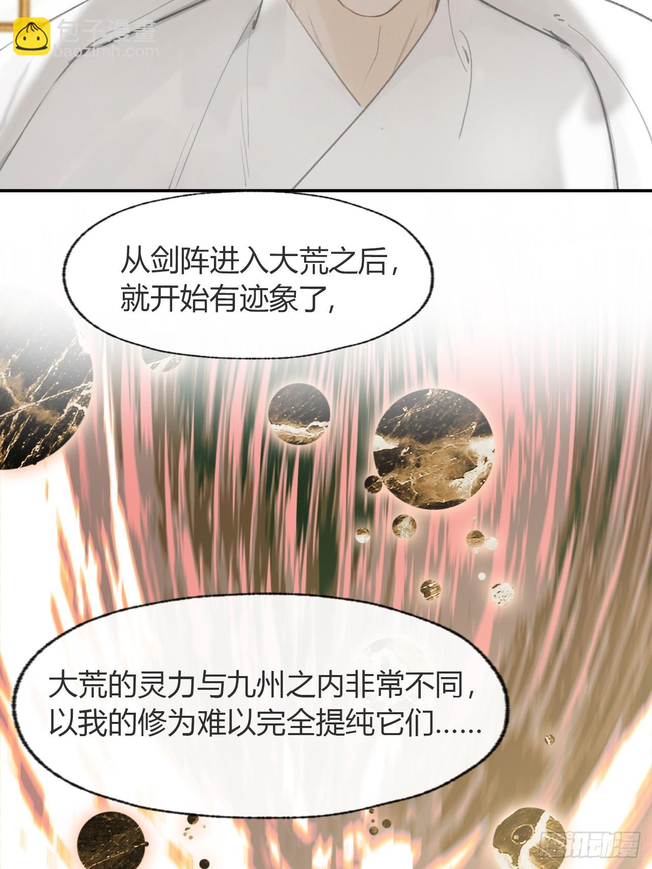 一騙丹心 - 107-感謝趙菩薩-(1/2) - 8