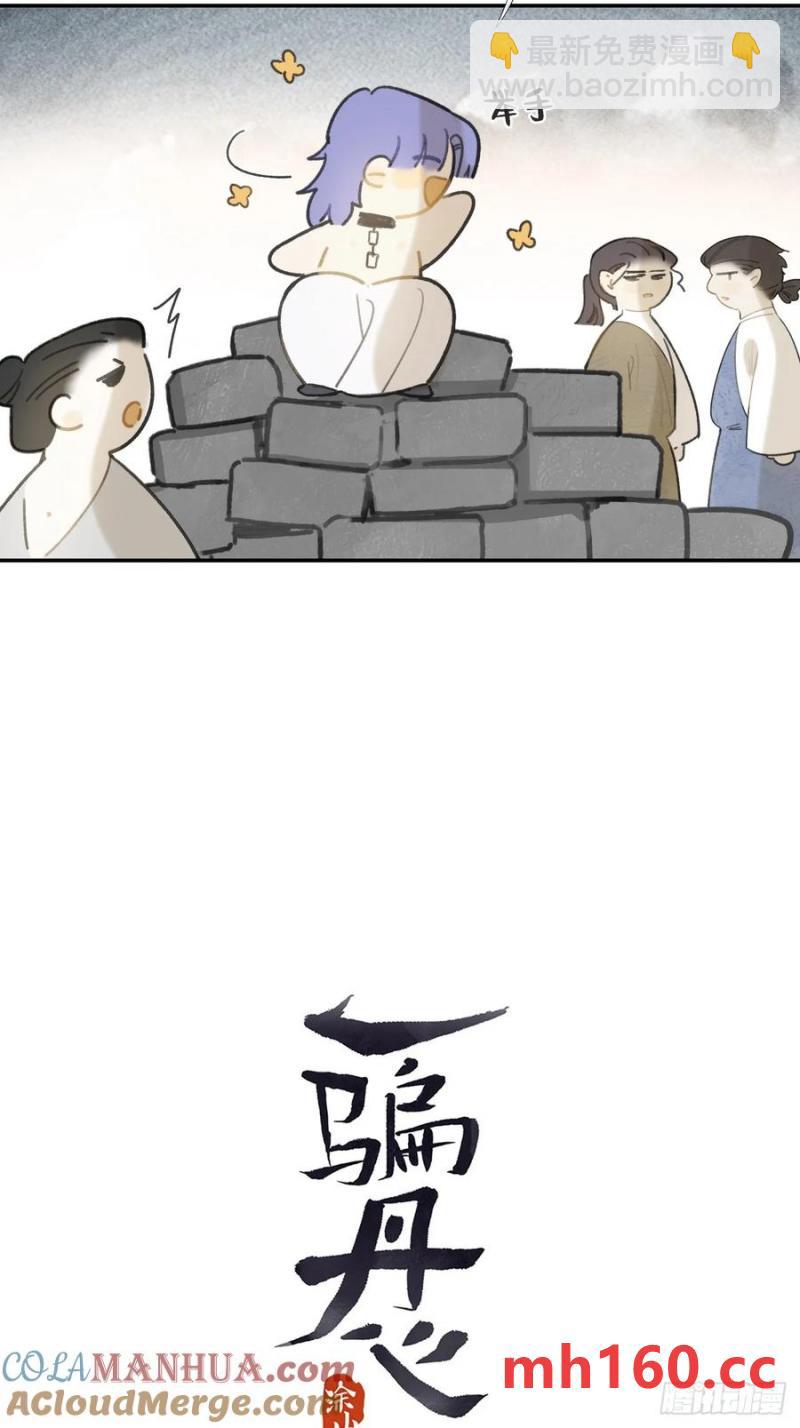 一騙丹心 - -132-窘迫的重逢(1/2) - 7