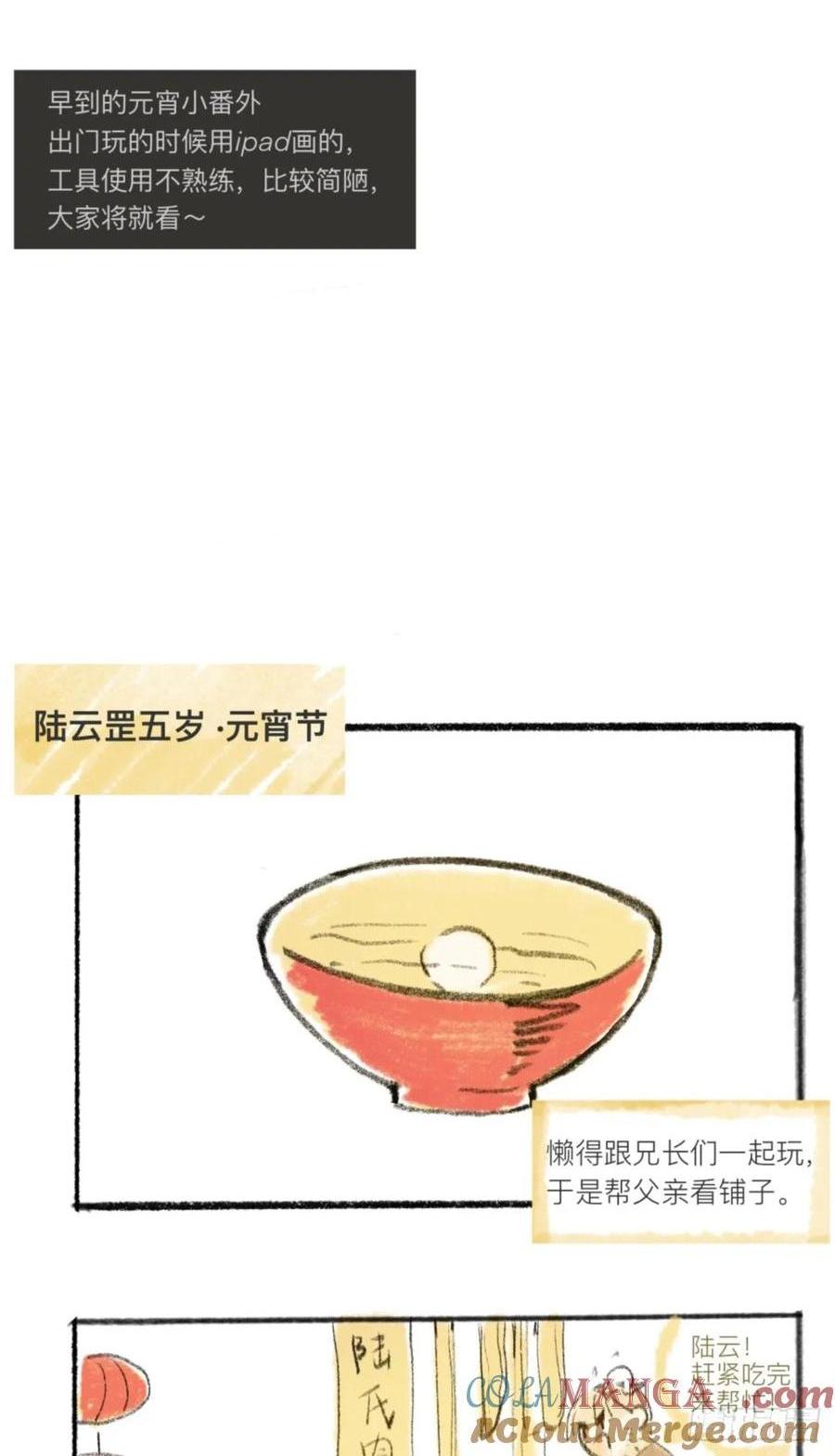 简单的元宵小番外-第151话