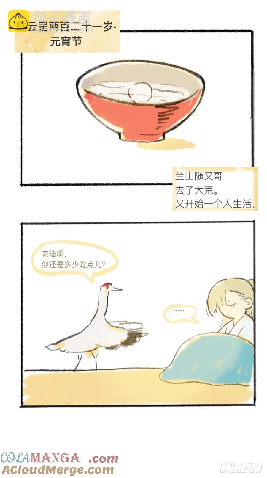 简单的元宵小番外-第151话