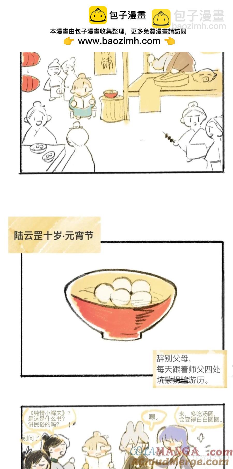 简单的元宵小番外-第151话