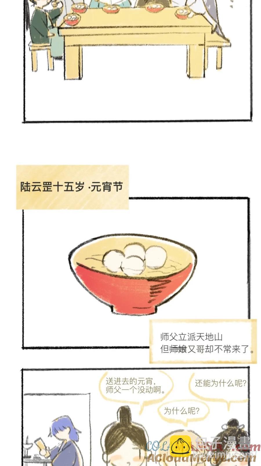 简单的元宵小番外-第151话