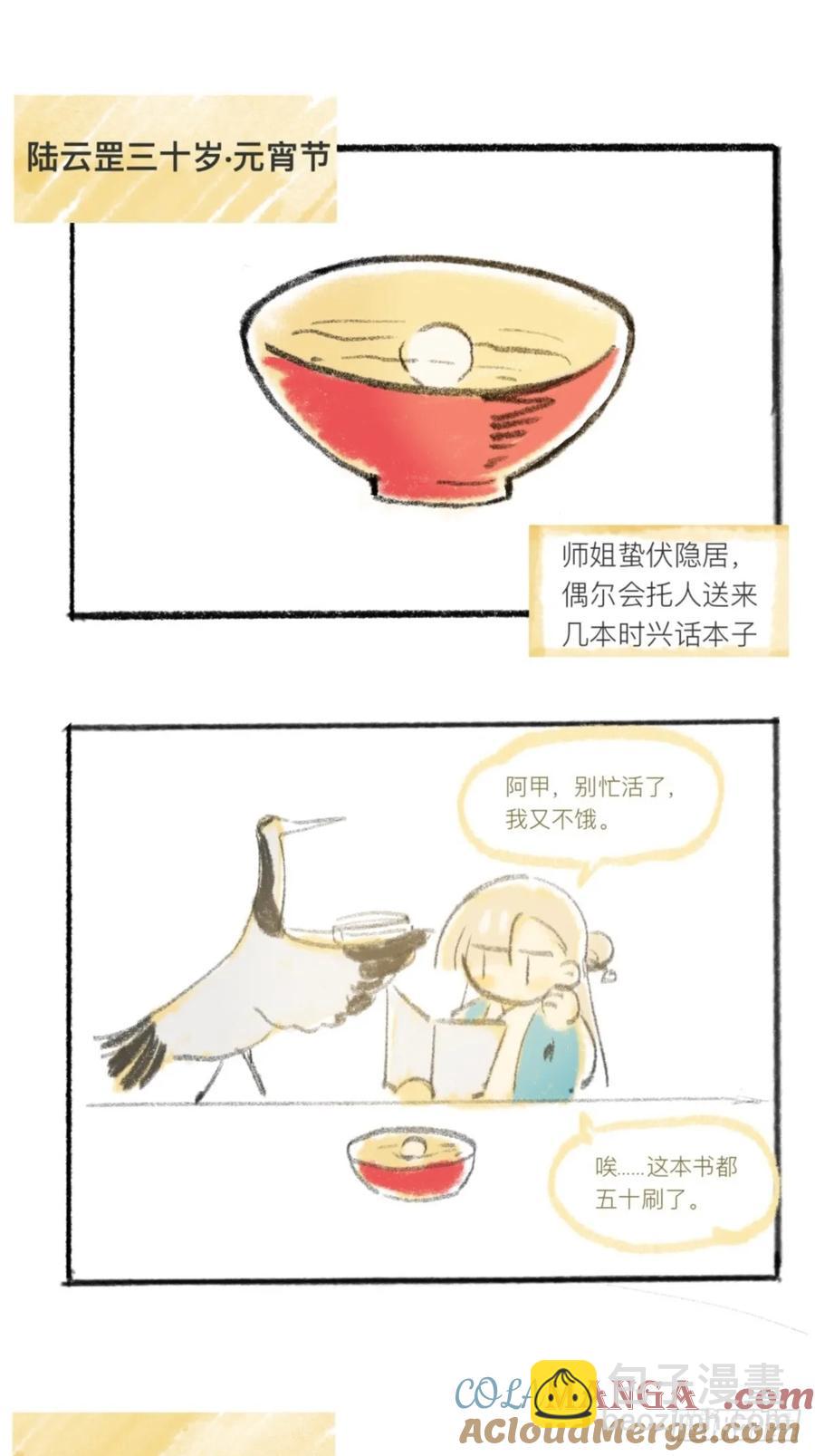 简单的元宵小番外-第151话