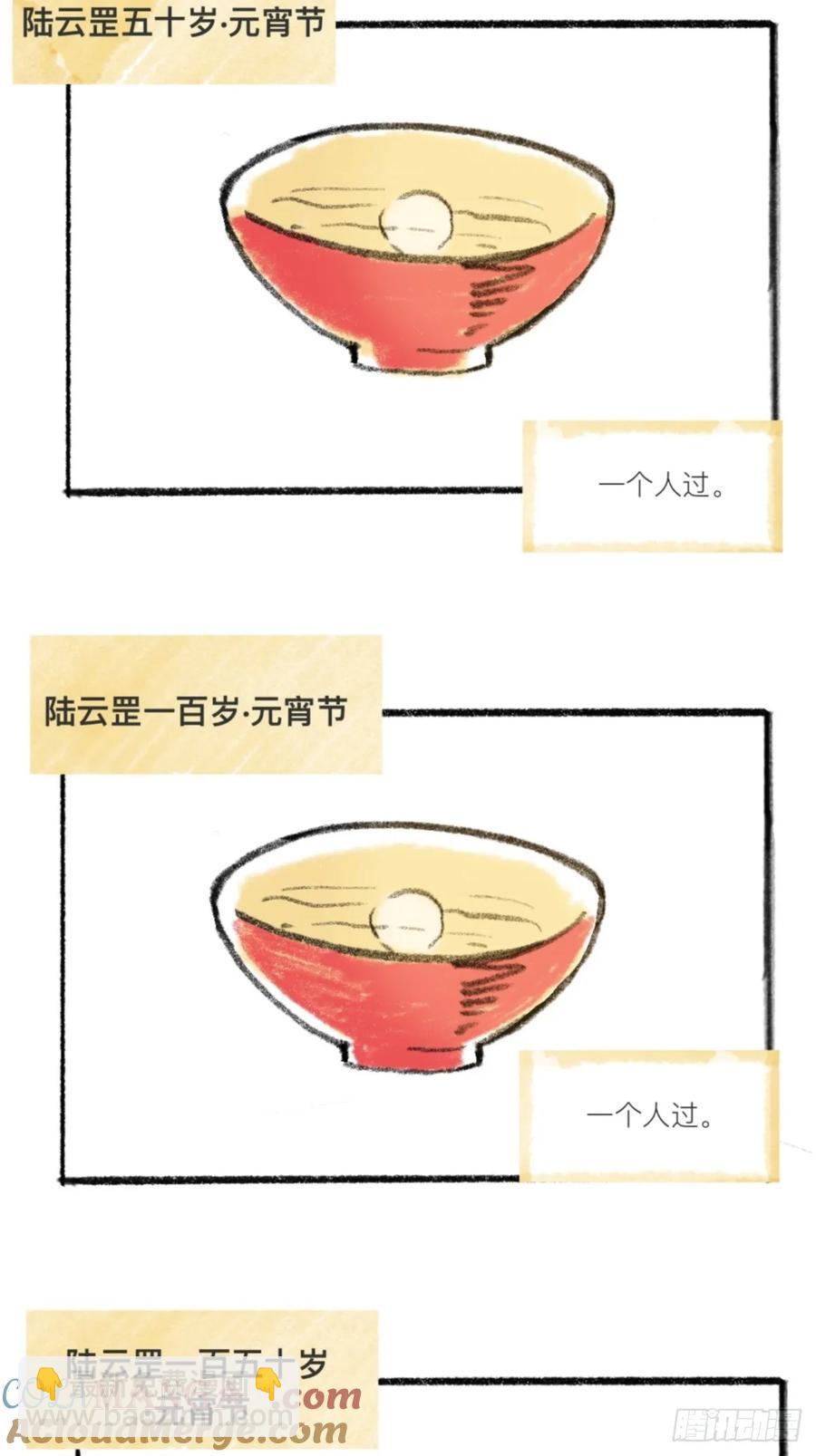 简单的元宵小番外-第151话