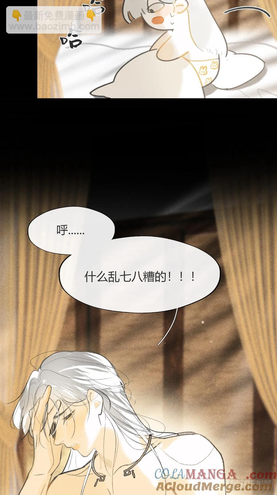 一騙丹心 - 143-如在好夢中-(1/2) - 3