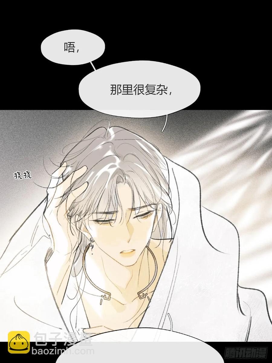 一騙丹心 - 143-如在好夢中-(1/2) - 2