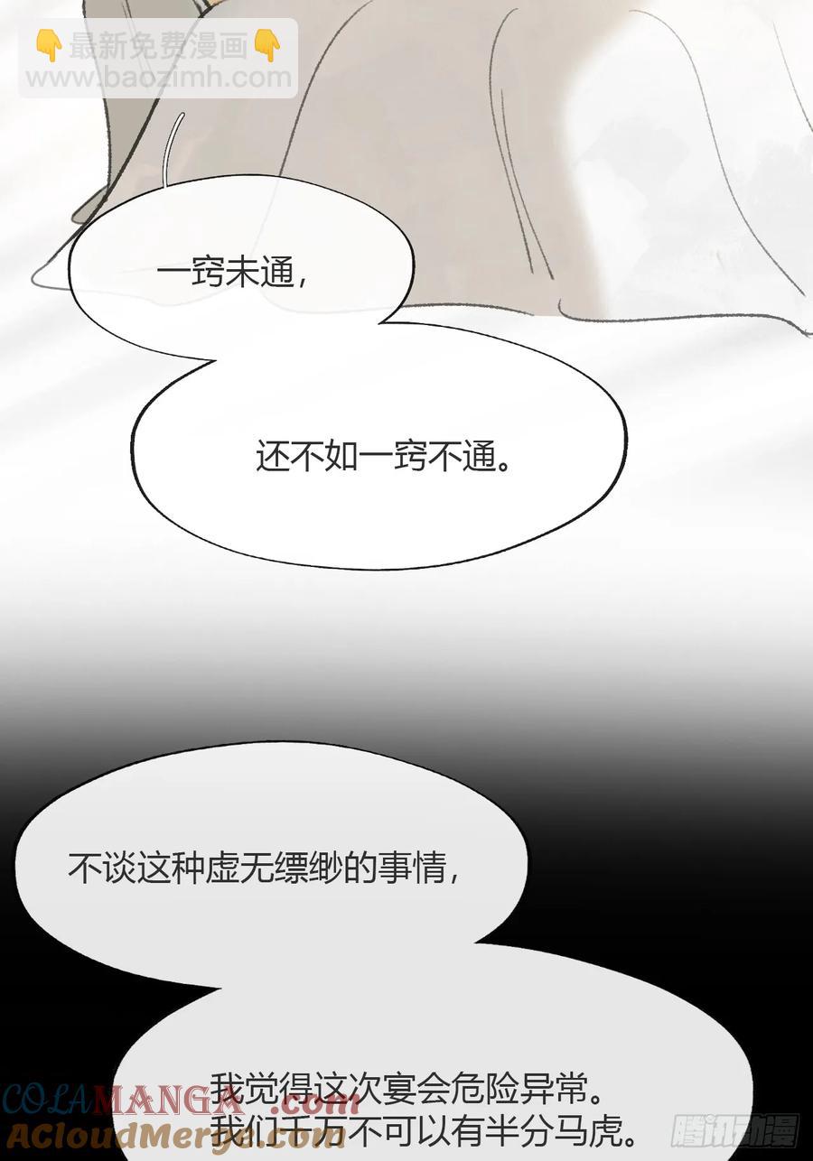 一騙丹心 - 143-如在好夢中-(1/2) - 3