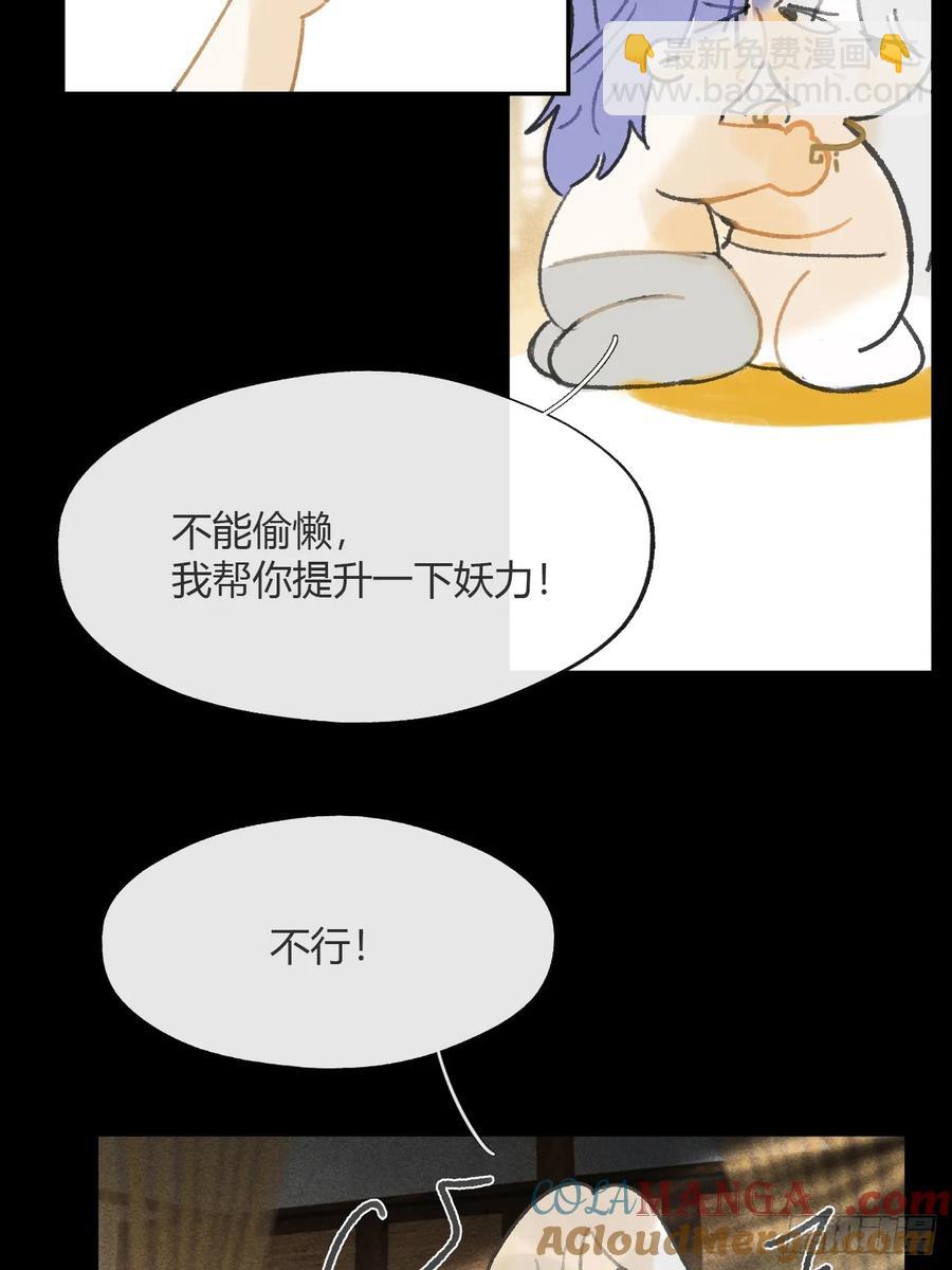 一騙丹心 - 143-如在好夢中-(1/2) - 6