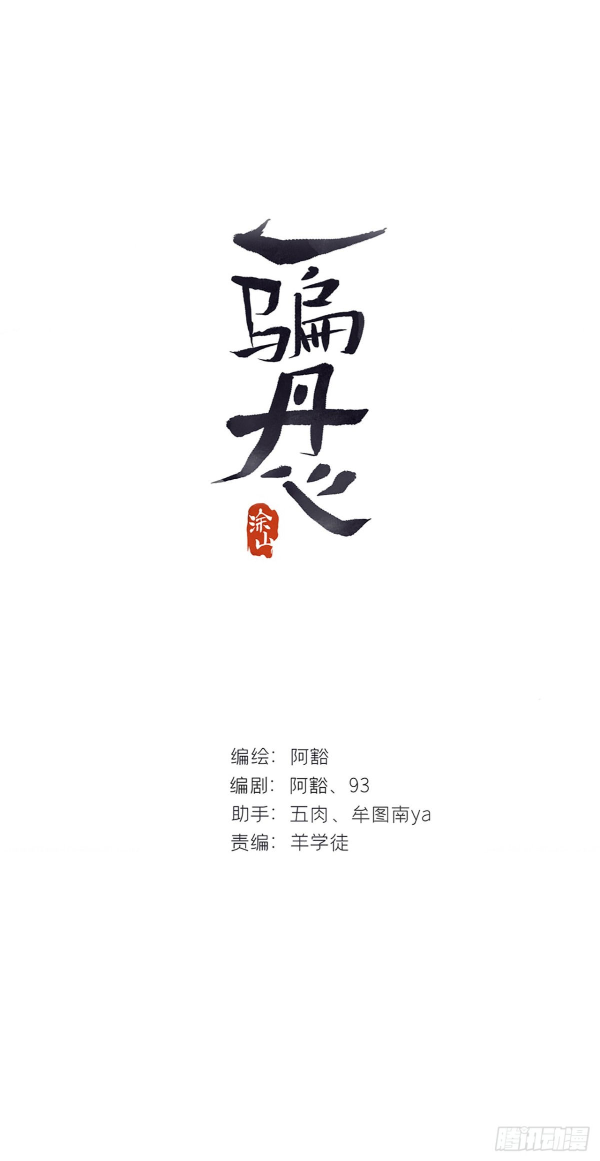 146龙树的秘密&middot;上(1/2)-第161话