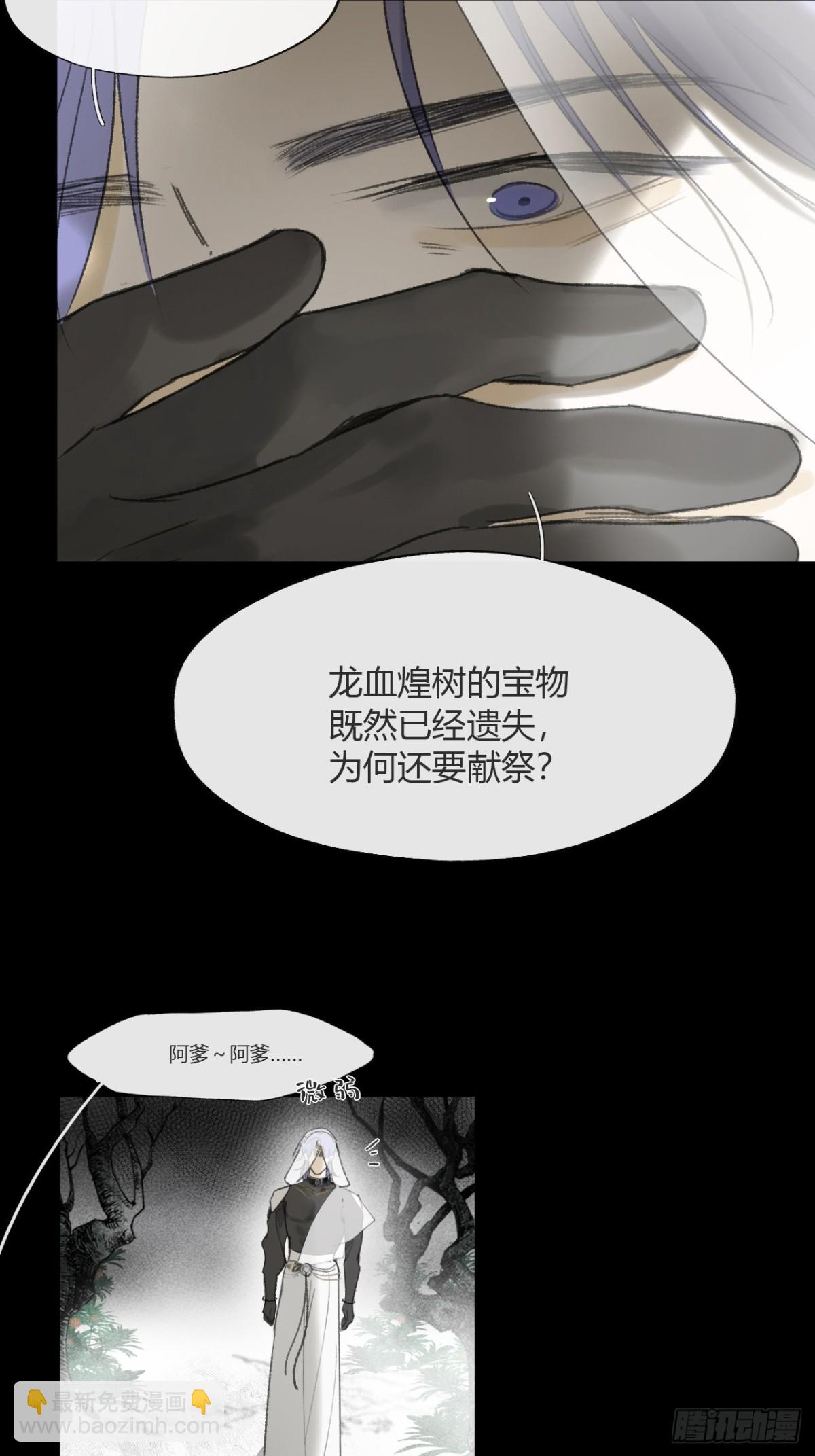 146龙树的秘密&middot;上(1/2)-第161话