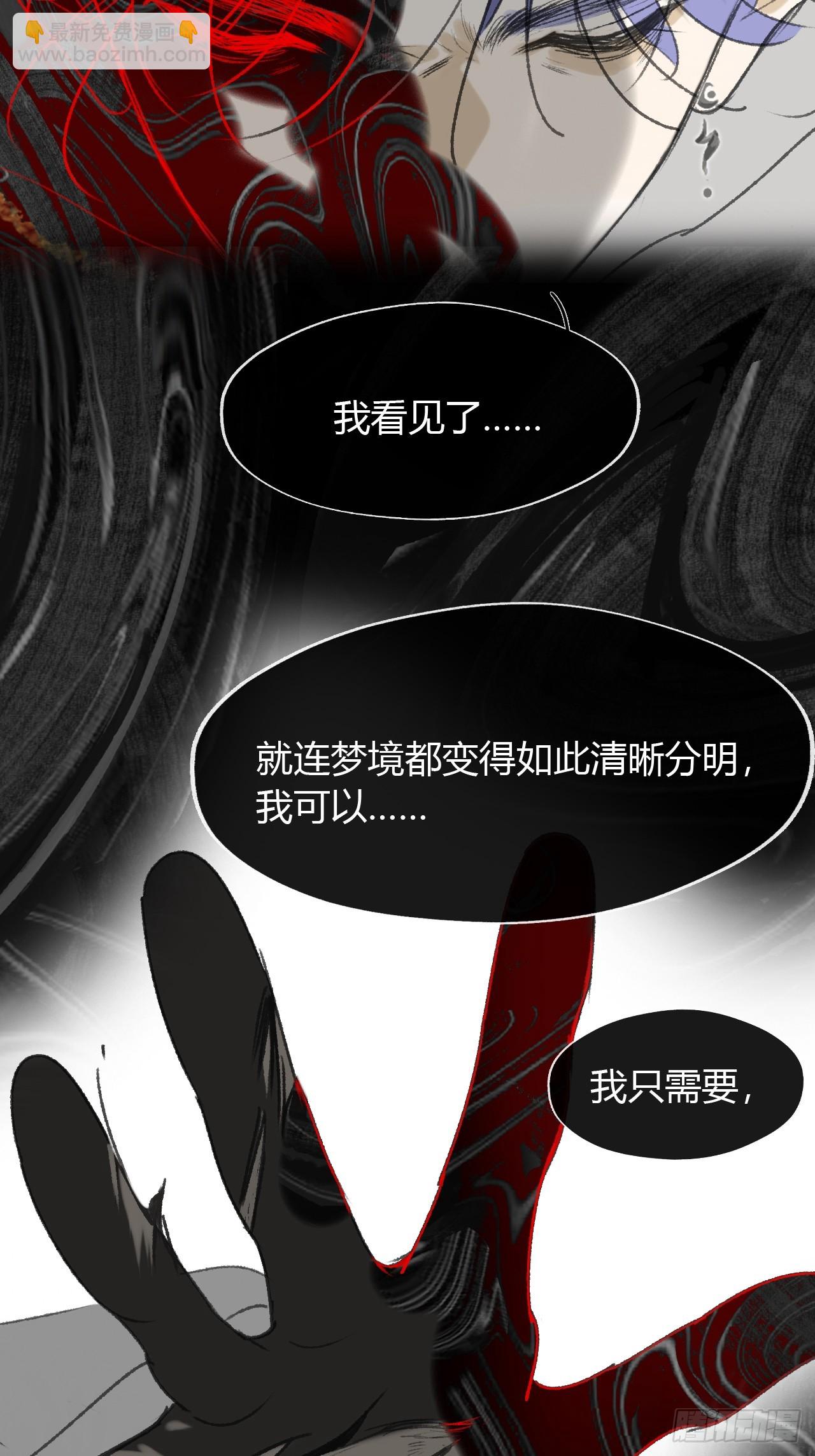一騙丹心 - 150-這裡的主人-(1/2) - 4