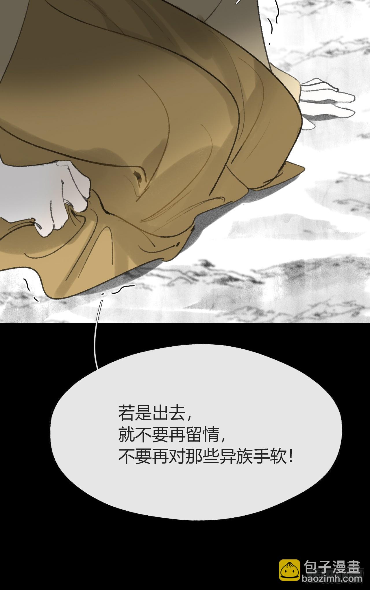 一騙丹心 - 150-這裡的主人-(1/2) - 4