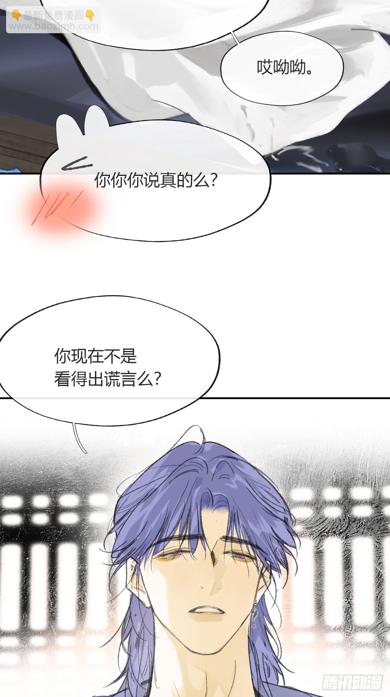 一騙丹心 - 154-將醒未醒時-(1/2) - 2