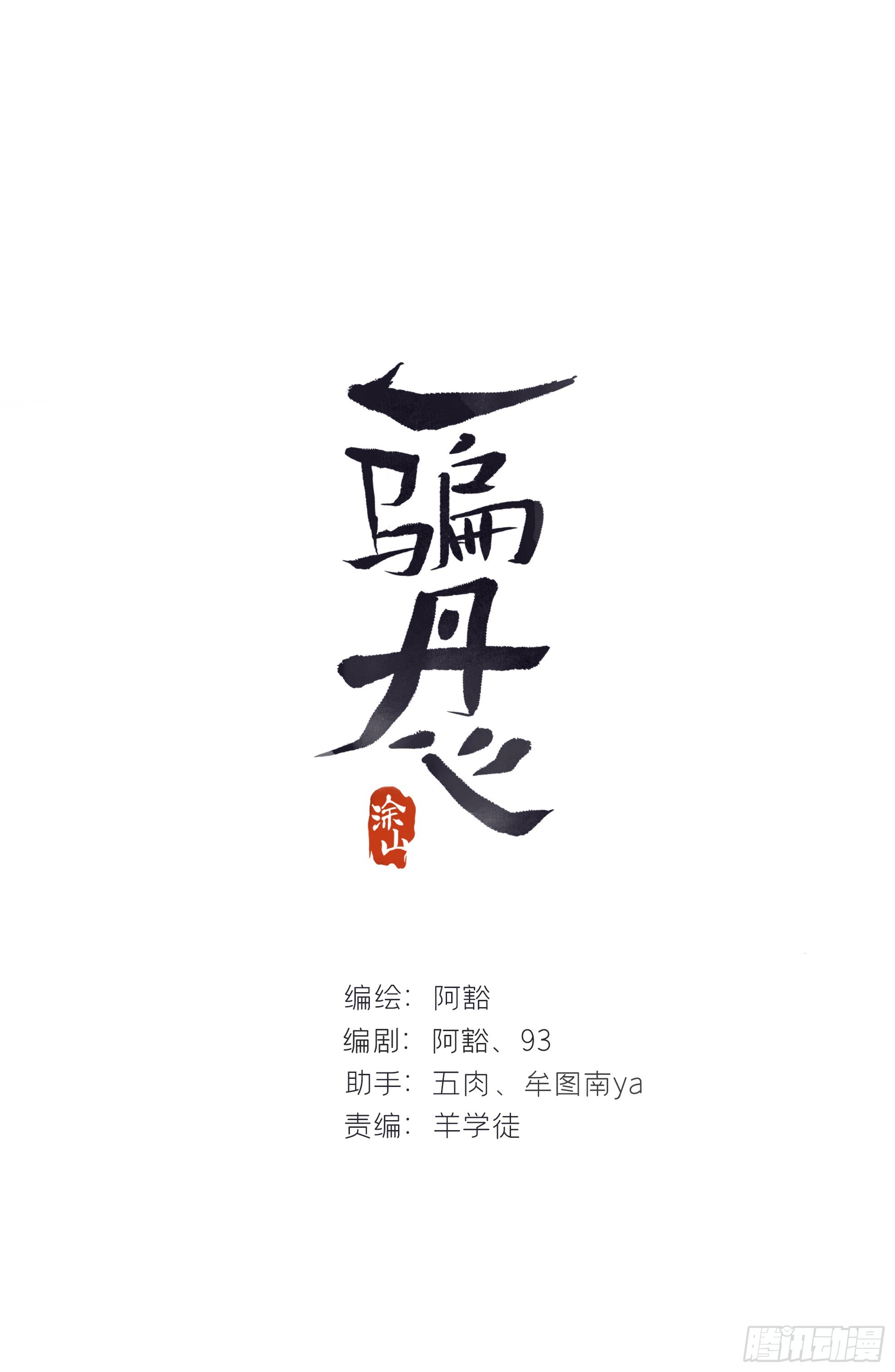 156-历史的正轨&middot;下-(1/2)-第173话