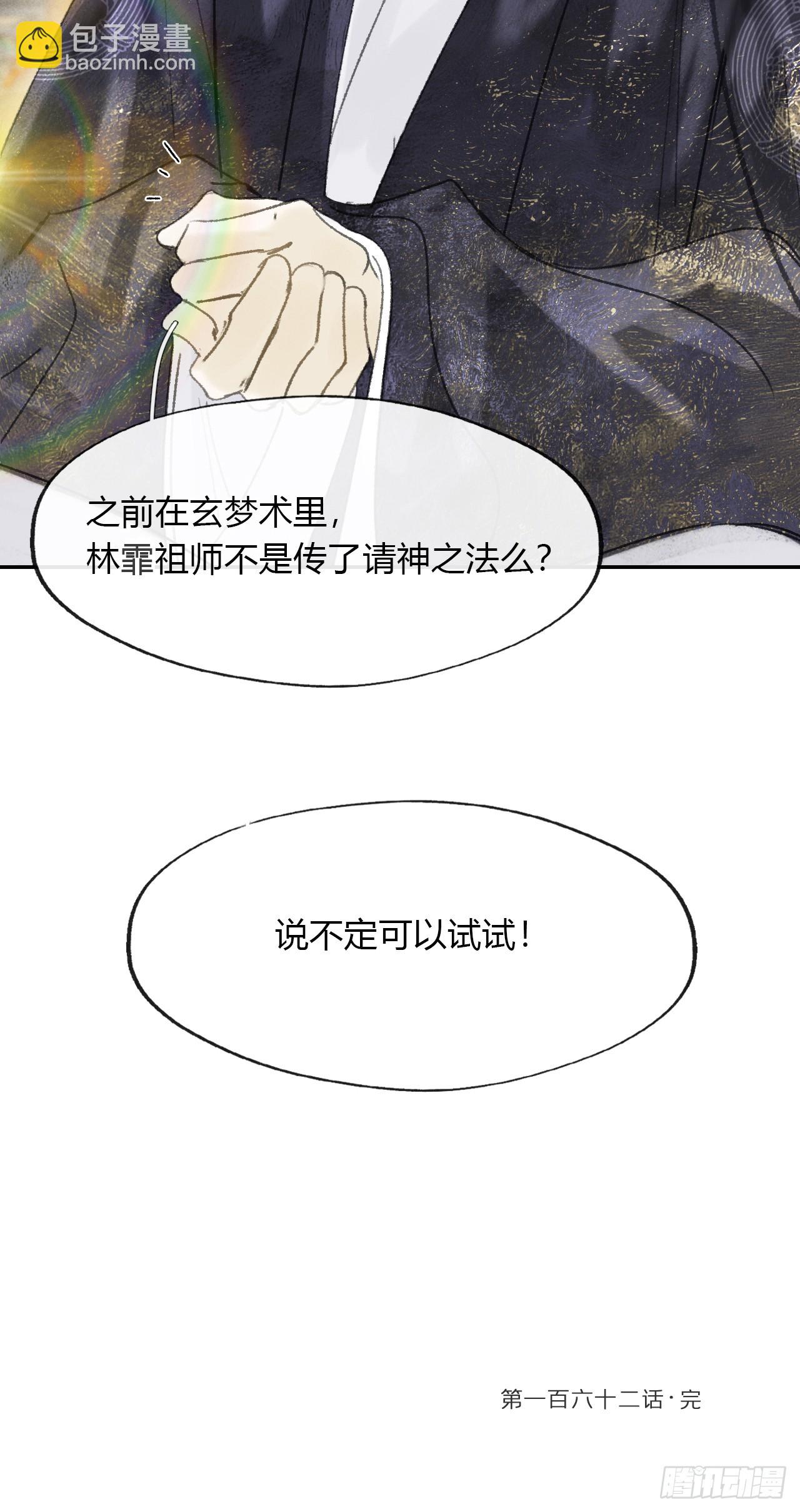 162-数月后某一夜--第179话