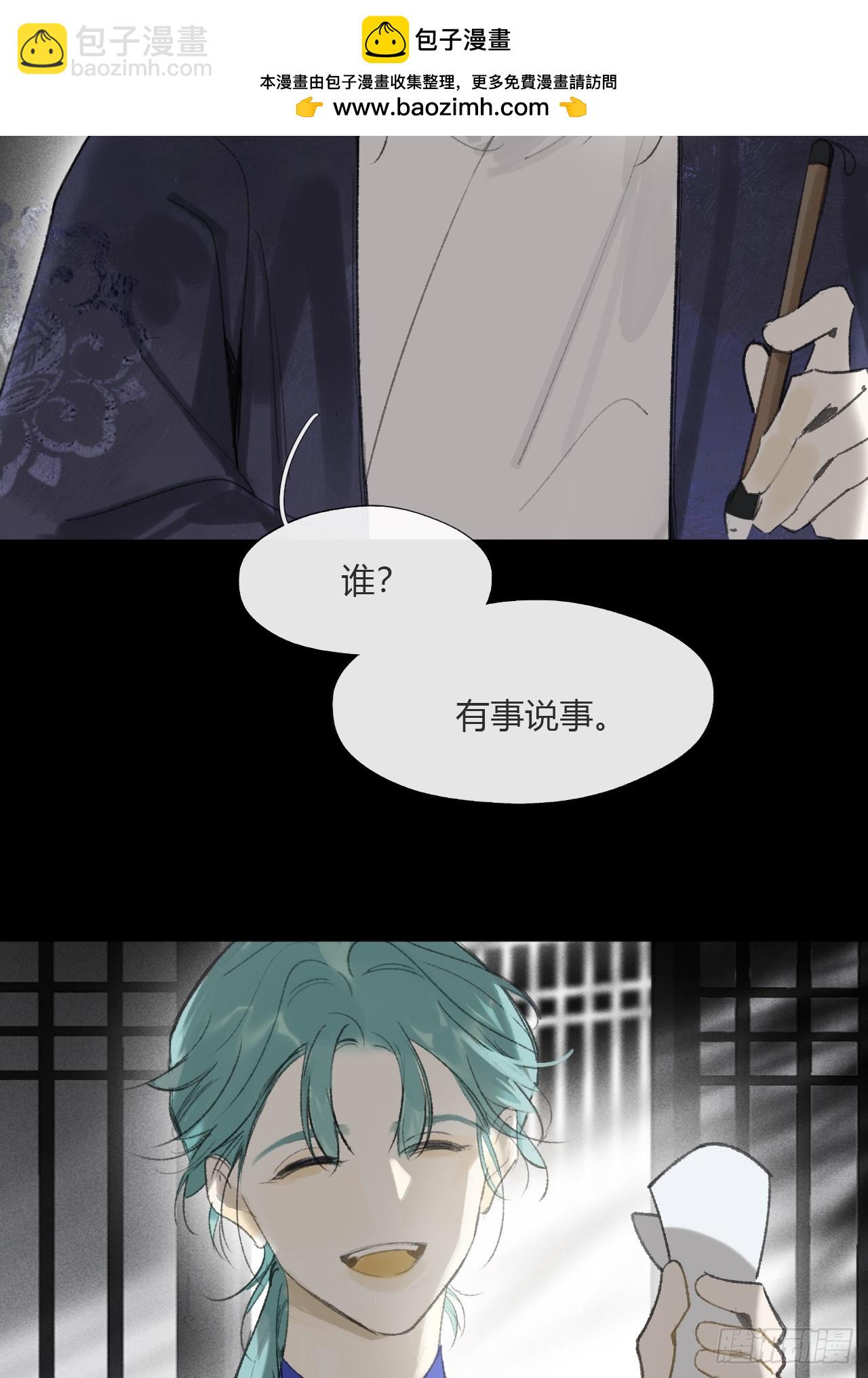 一騙丹心 - 164-終戰的開端·上-(1/2) - 2