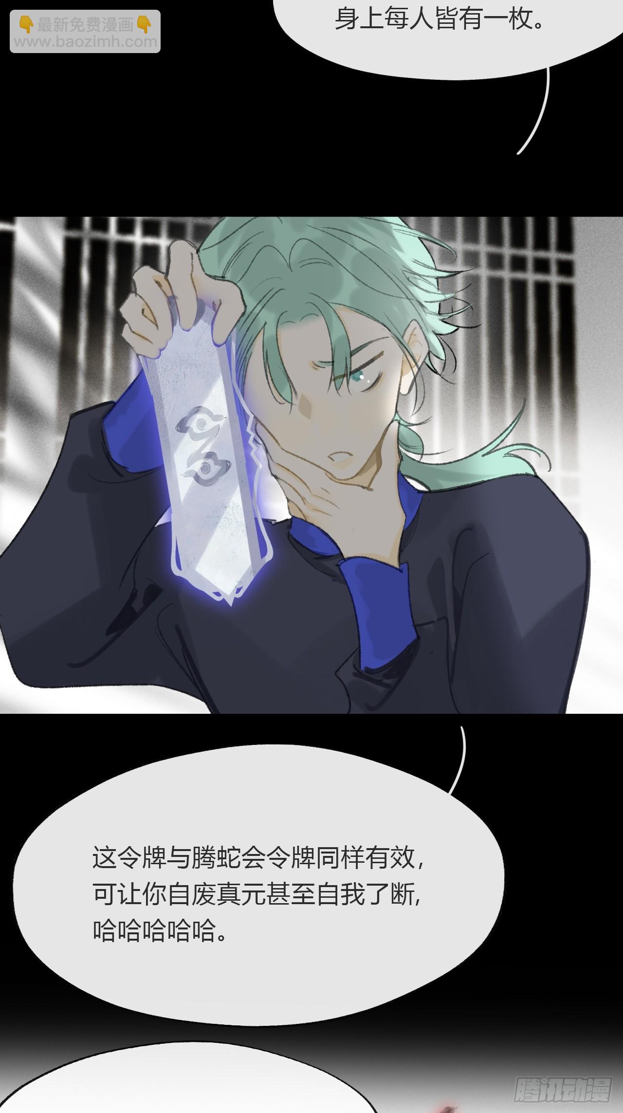 一騙丹心 - 164-終戰的開端·上-(1/2) - 6