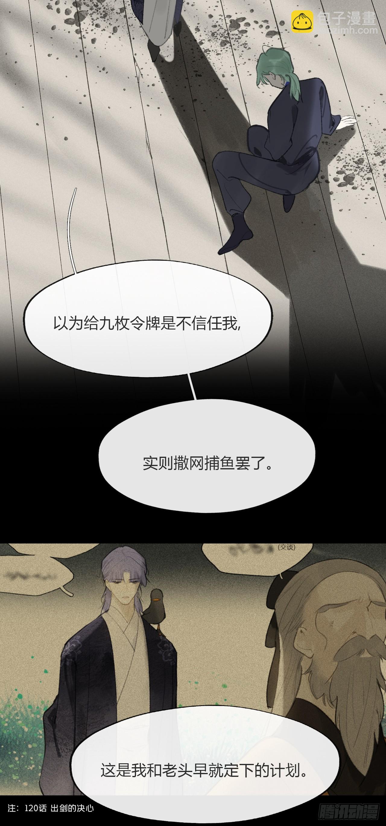 一騙丹心 - 164-終戰的開端·上-(1/2) - 5