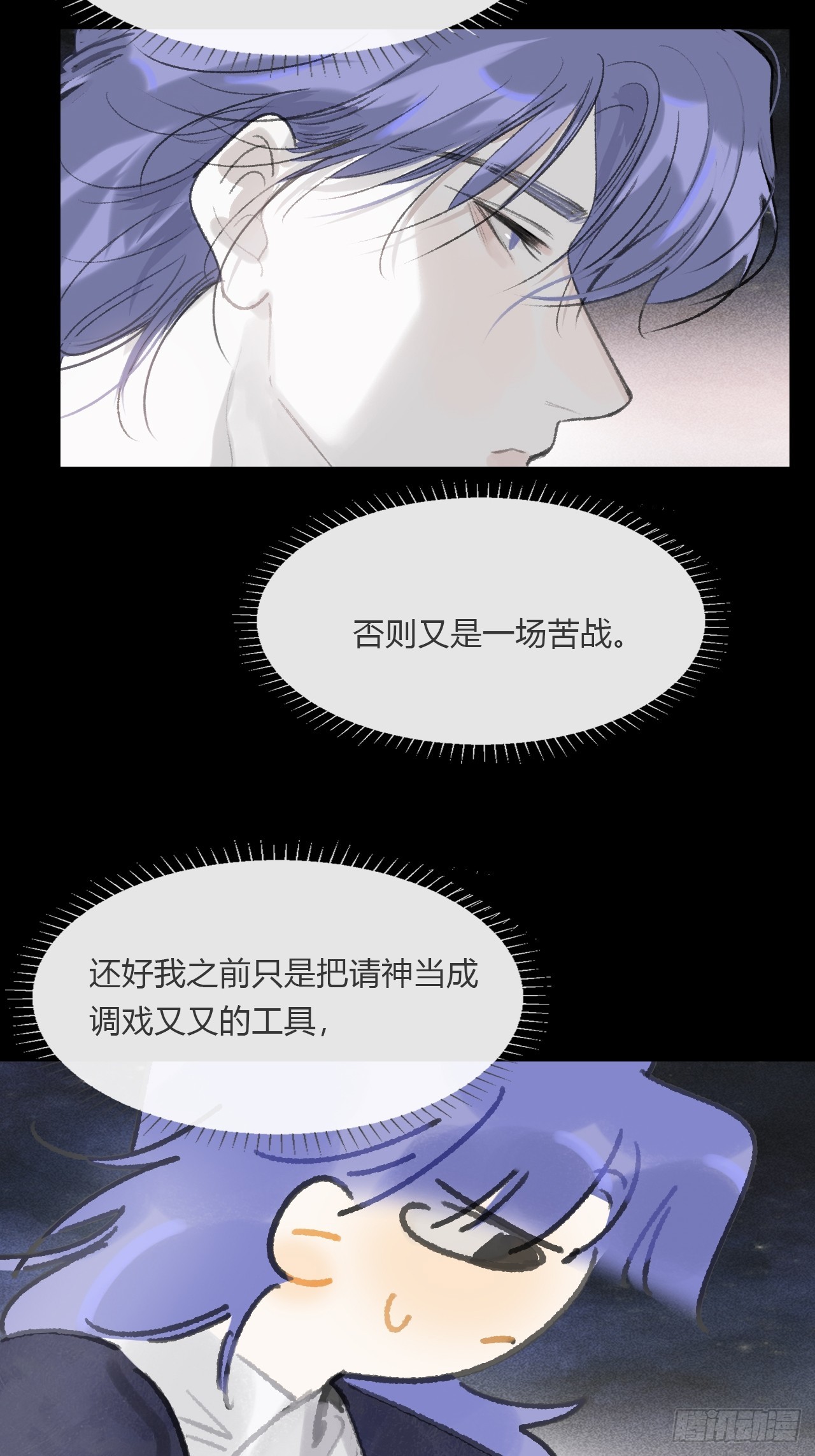 一騙丹心 - -166-見過玉瓏真人 - 3