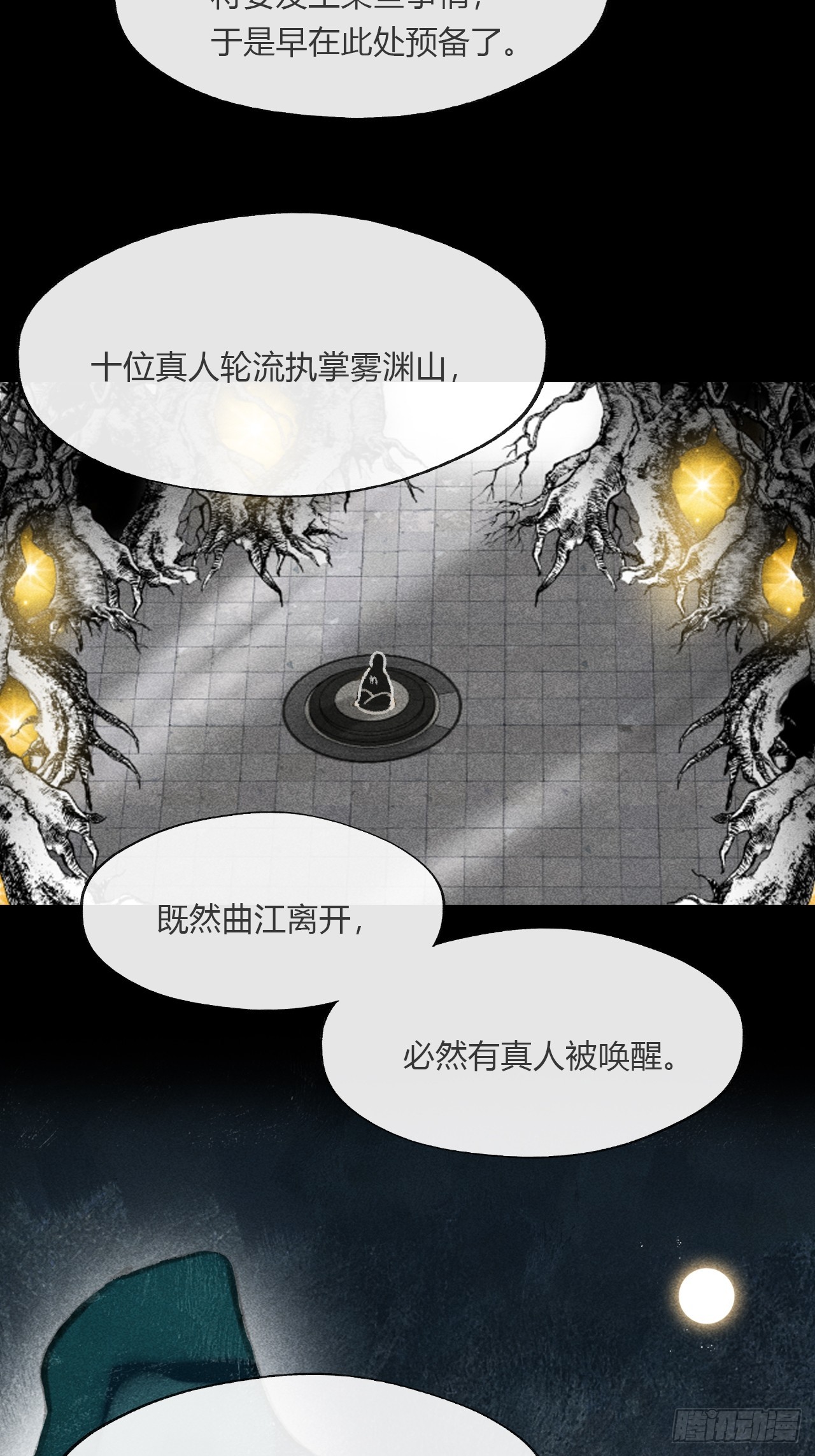 一騙丹心 - -166-見過玉瓏真人 - 2