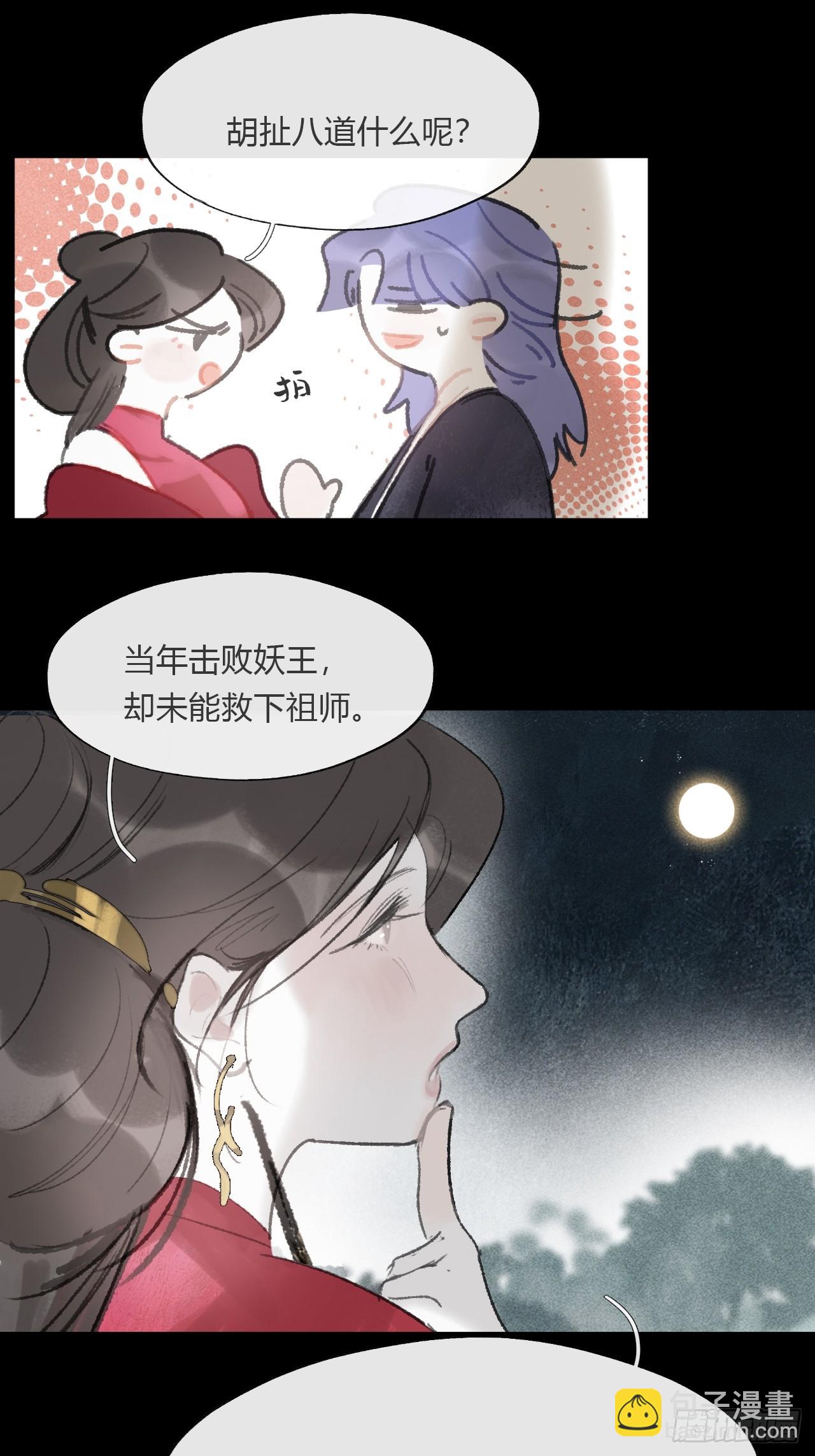一騙丹心 - -166-見過玉瓏真人 - 4