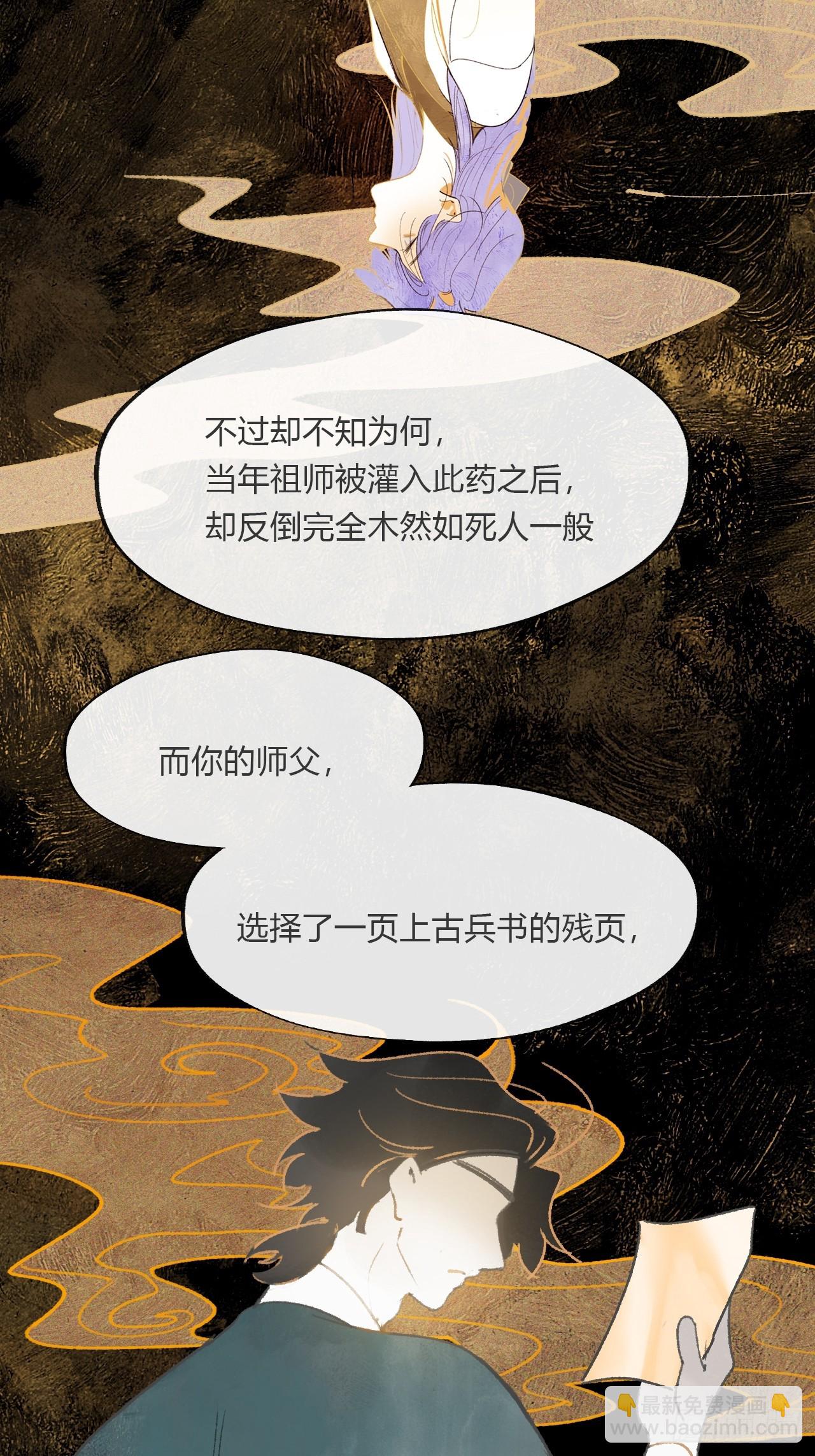 一騙丹心 - -166-見過玉瓏真人 - 6