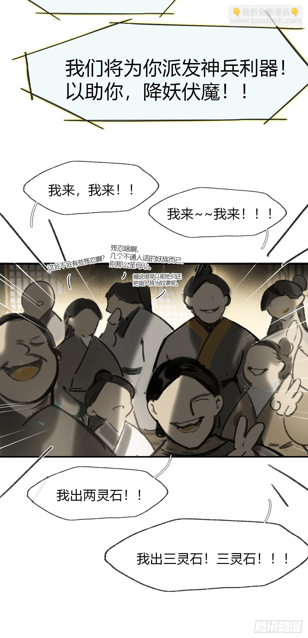 一騙丹心 - 169-你可曾有惻隱·下-(1/2) - 3