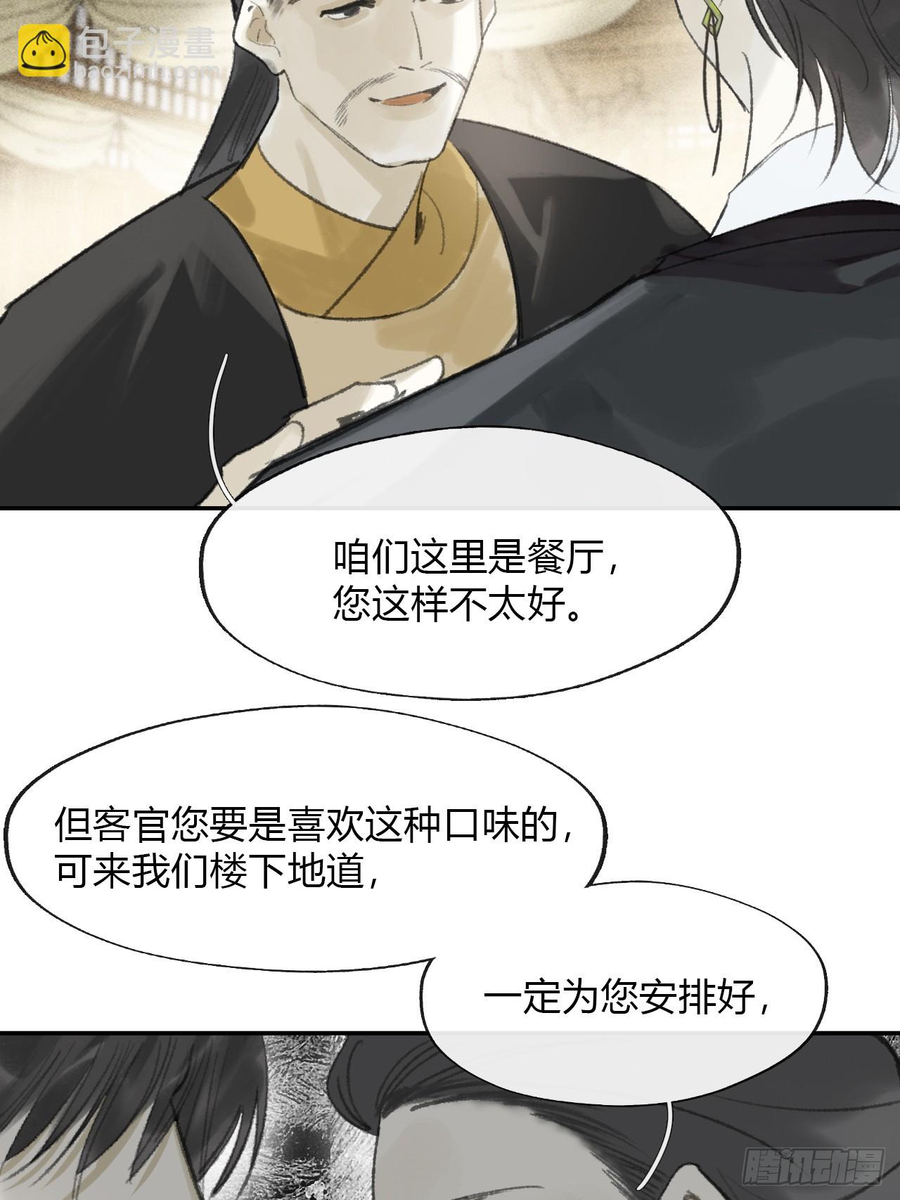 一騙丹心 - 169-你可曾有惻隱·下-(1/2) - 6
