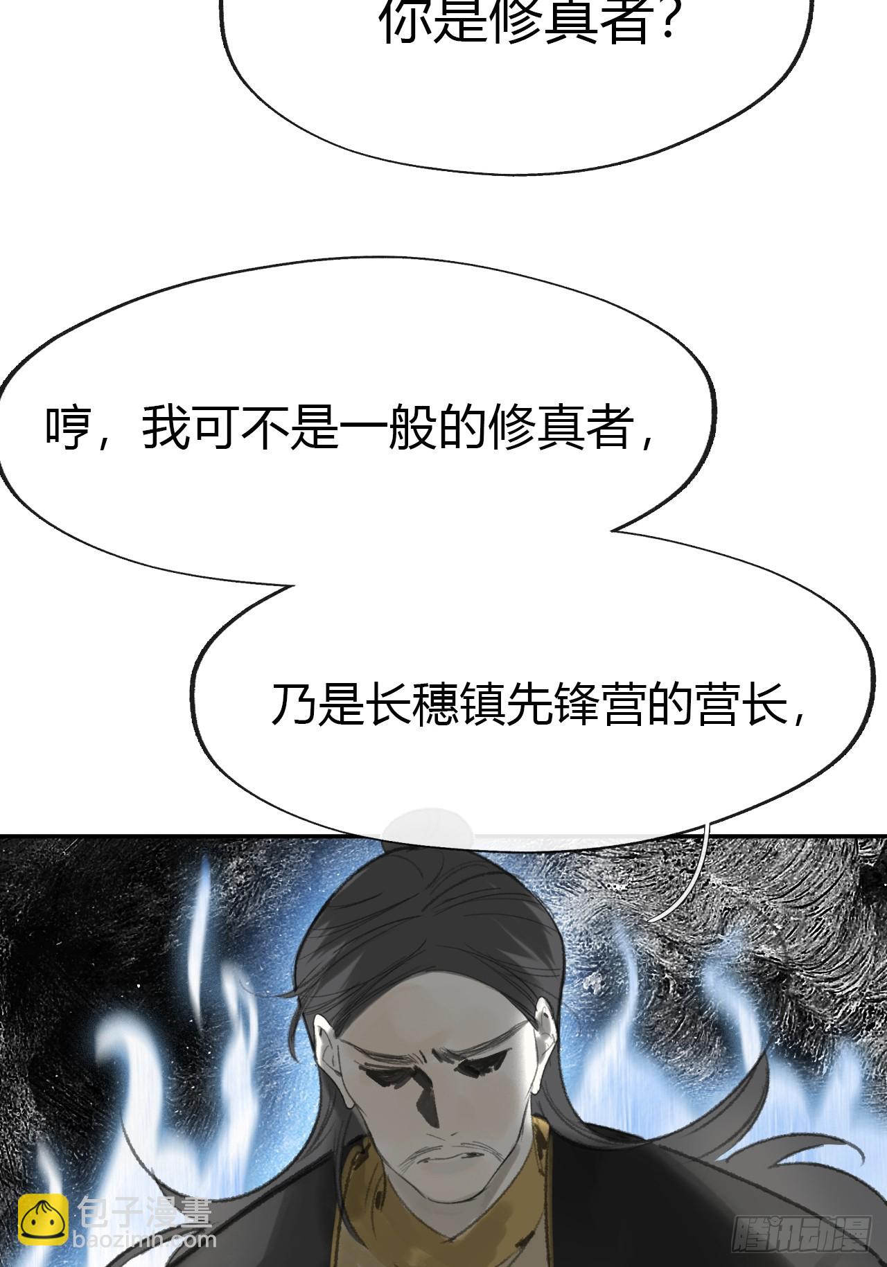 一騙丹心 - 169-你可曾有惻隱·下-(1/2) - 5