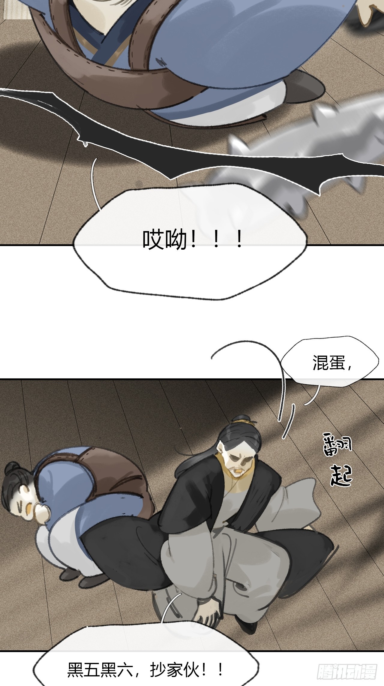 一騙丹心 - 169-你可曾有惻隱·下-(1/2) - 3