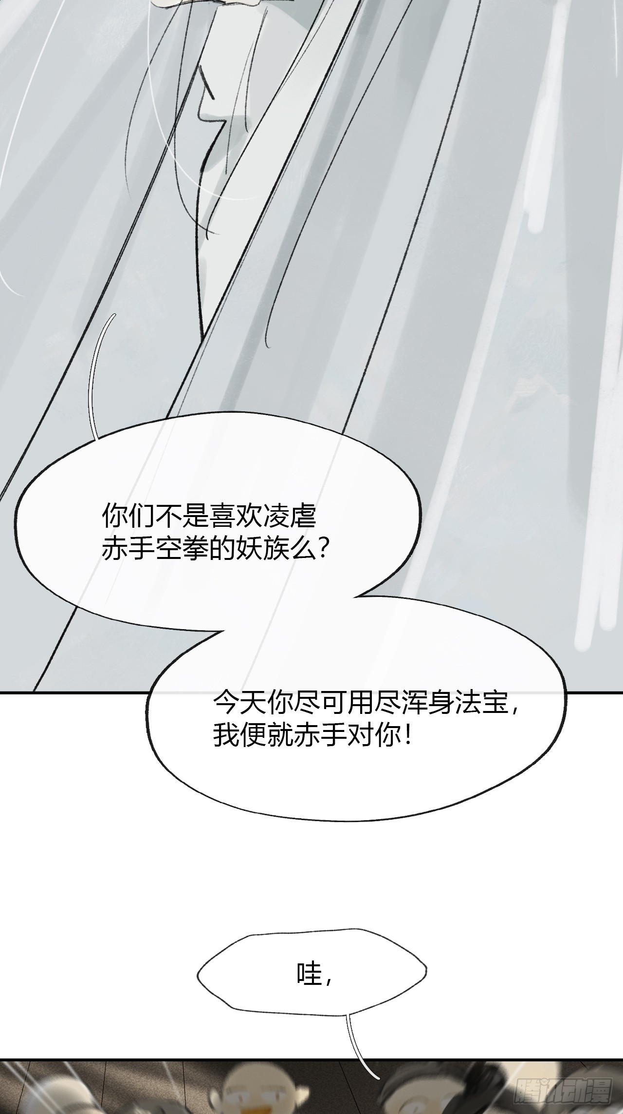 一騙丹心 - 169-你可曾有惻隱·下-(1/2) - 1