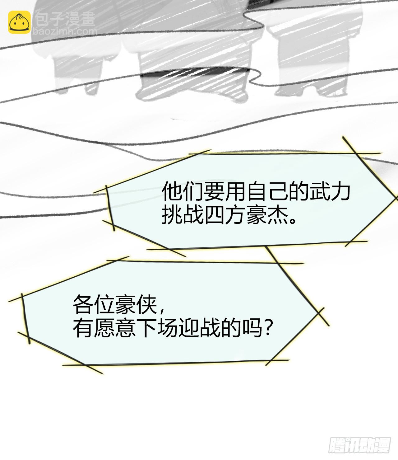 一騙丹心 - 169-你可曾有惻隱·下-(1/2) - 5