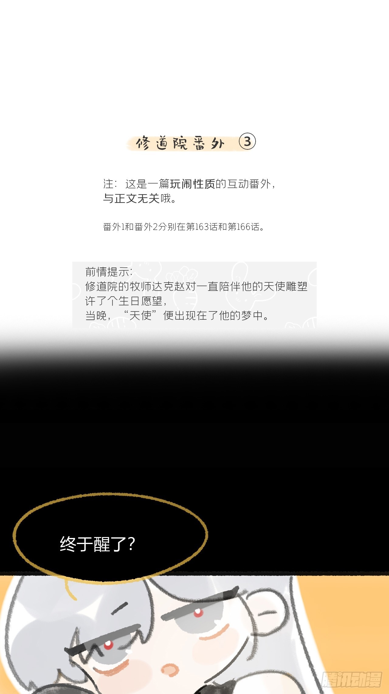 修道院番外3(1/2)-第189话