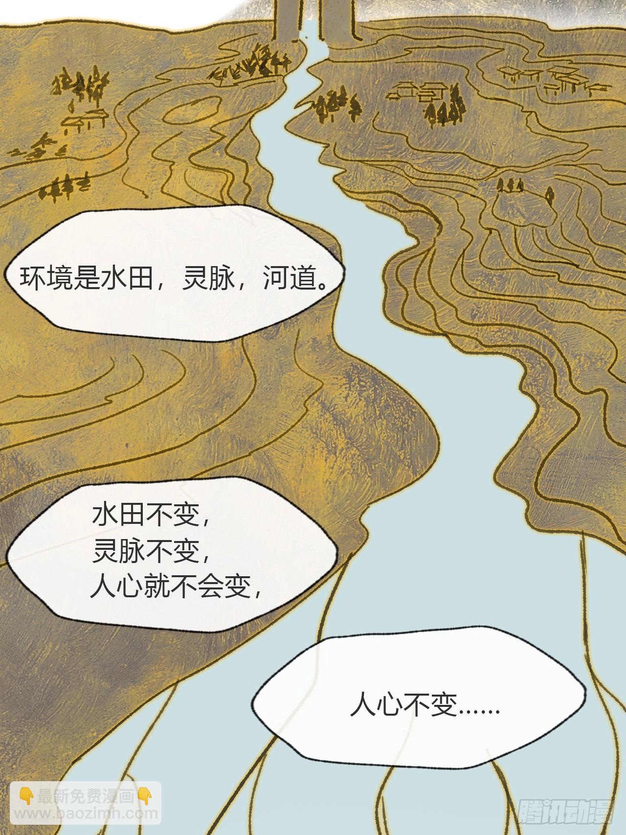 一騙丹心 - 195-我守護的世間-(1/2) - 1