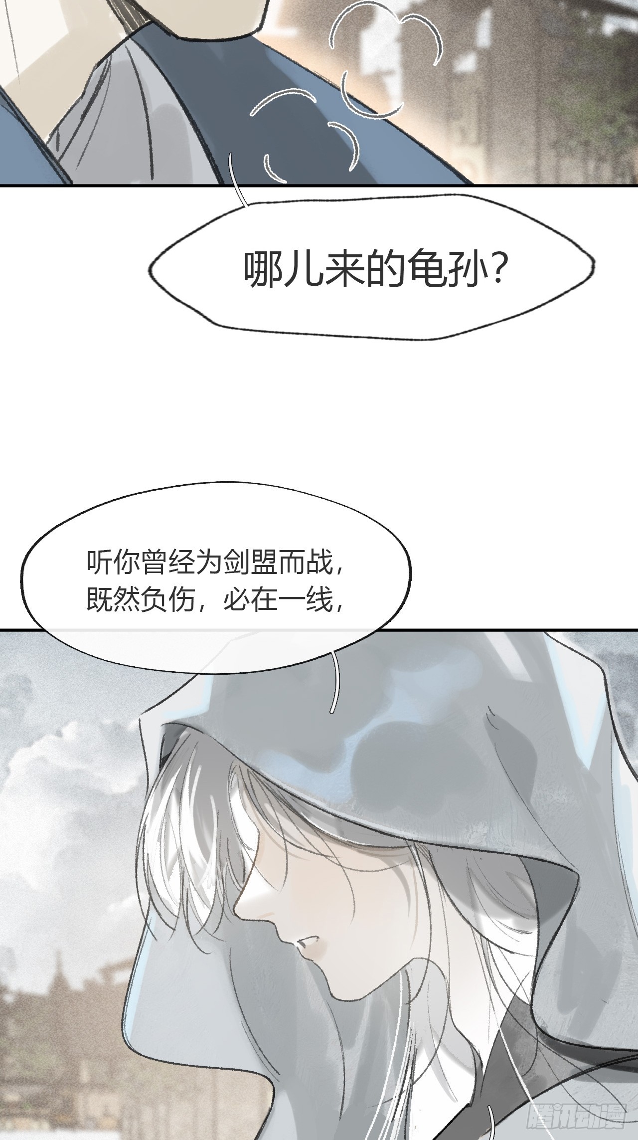 一騙丹心 - 172-決戰前的困境·上-(1/2) - 8