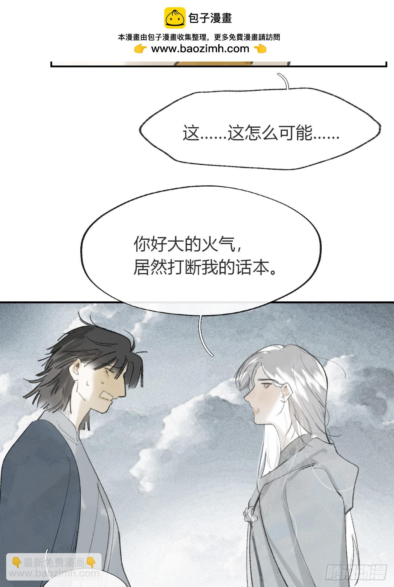 一騙丹心 - 172-決戰前的困境·上-(1/2) - 3