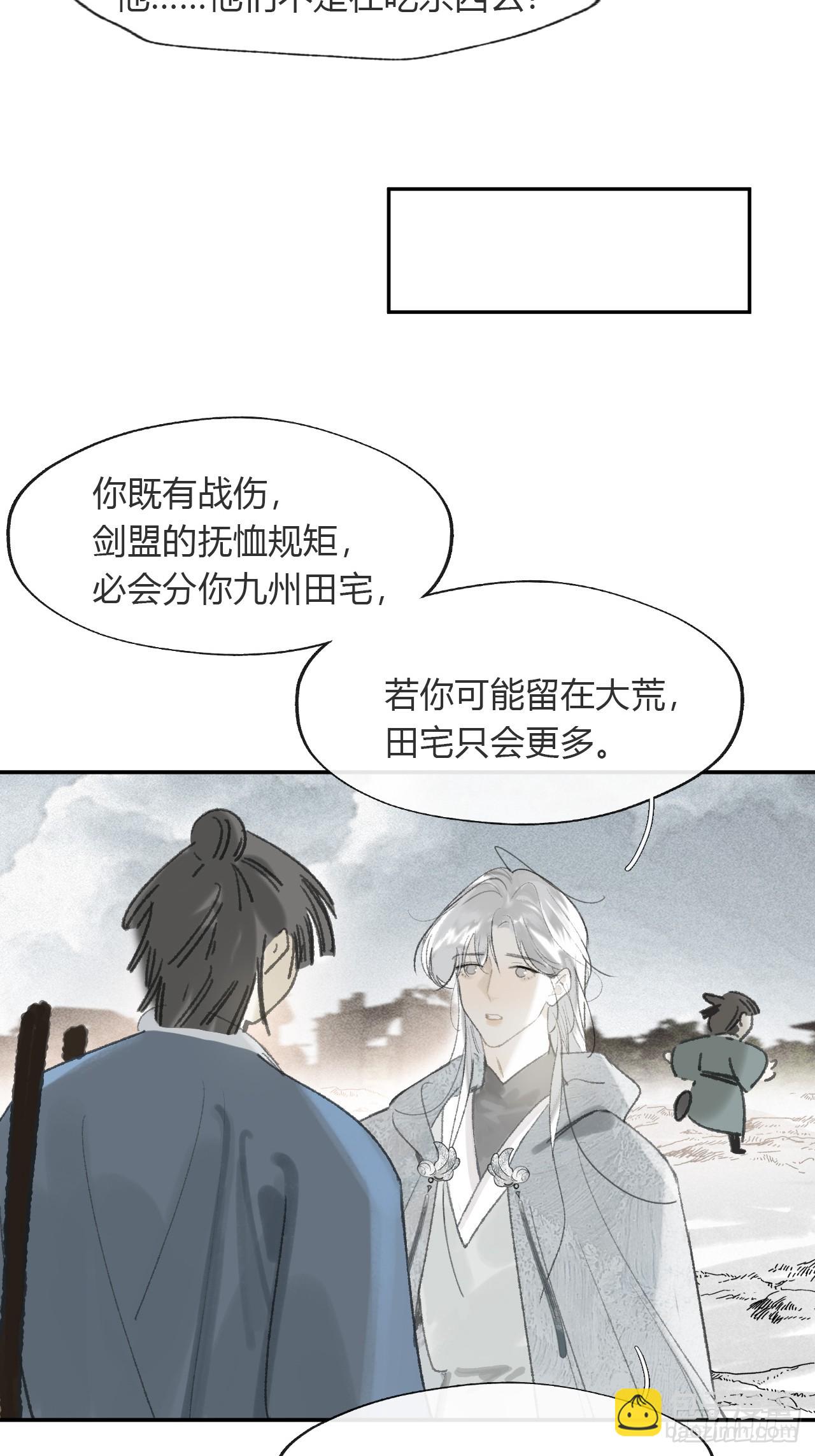 一騙丹心 - 172-決戰前的困境·上-(1/2) - 8