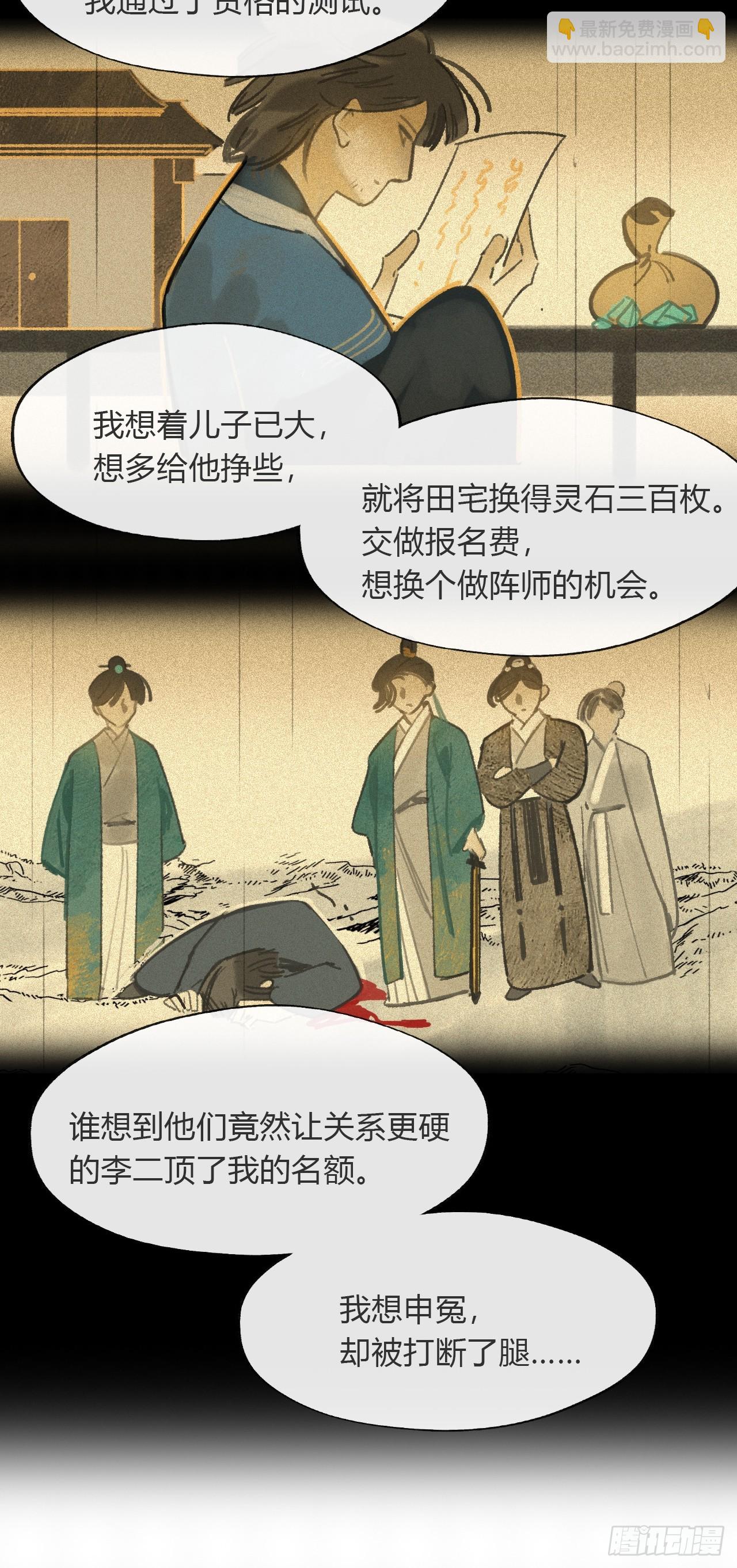 一騙丹心 - 172-決戰前的困境·上-(1/2) - 2
