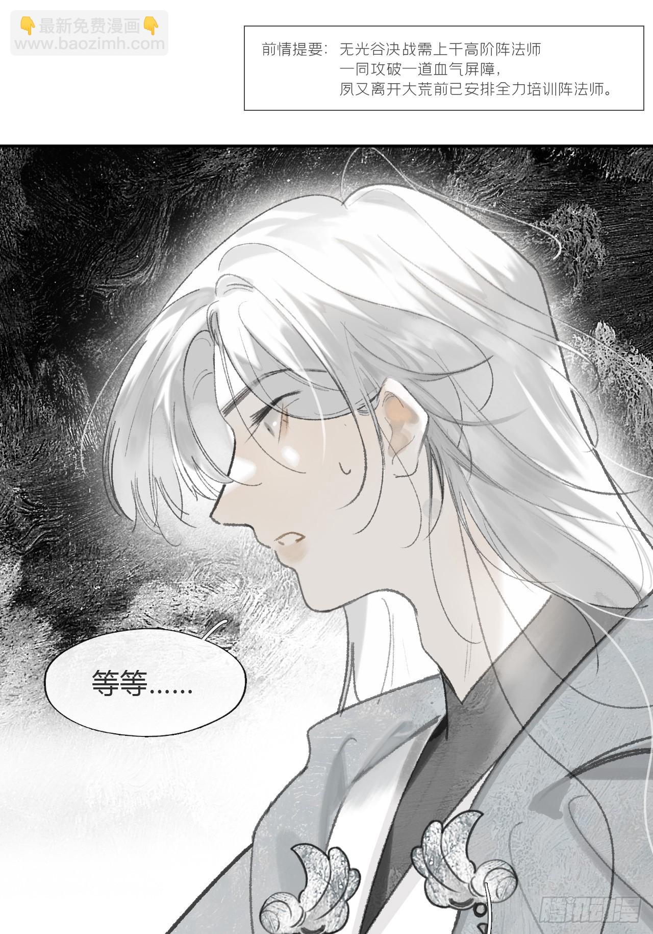 一騙丹心 - 172-決戰前的困境·上-(1/2) - 3