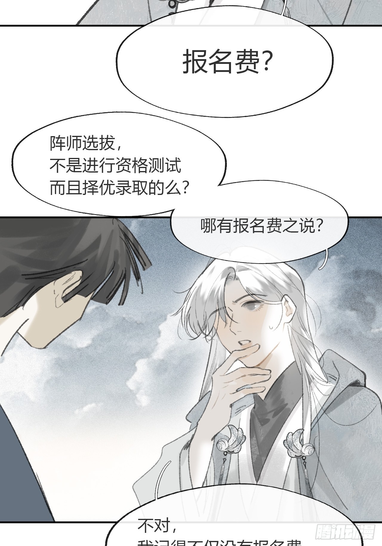 一騙丹心 - 172-決戰前的困境·上-(1/2) - 4