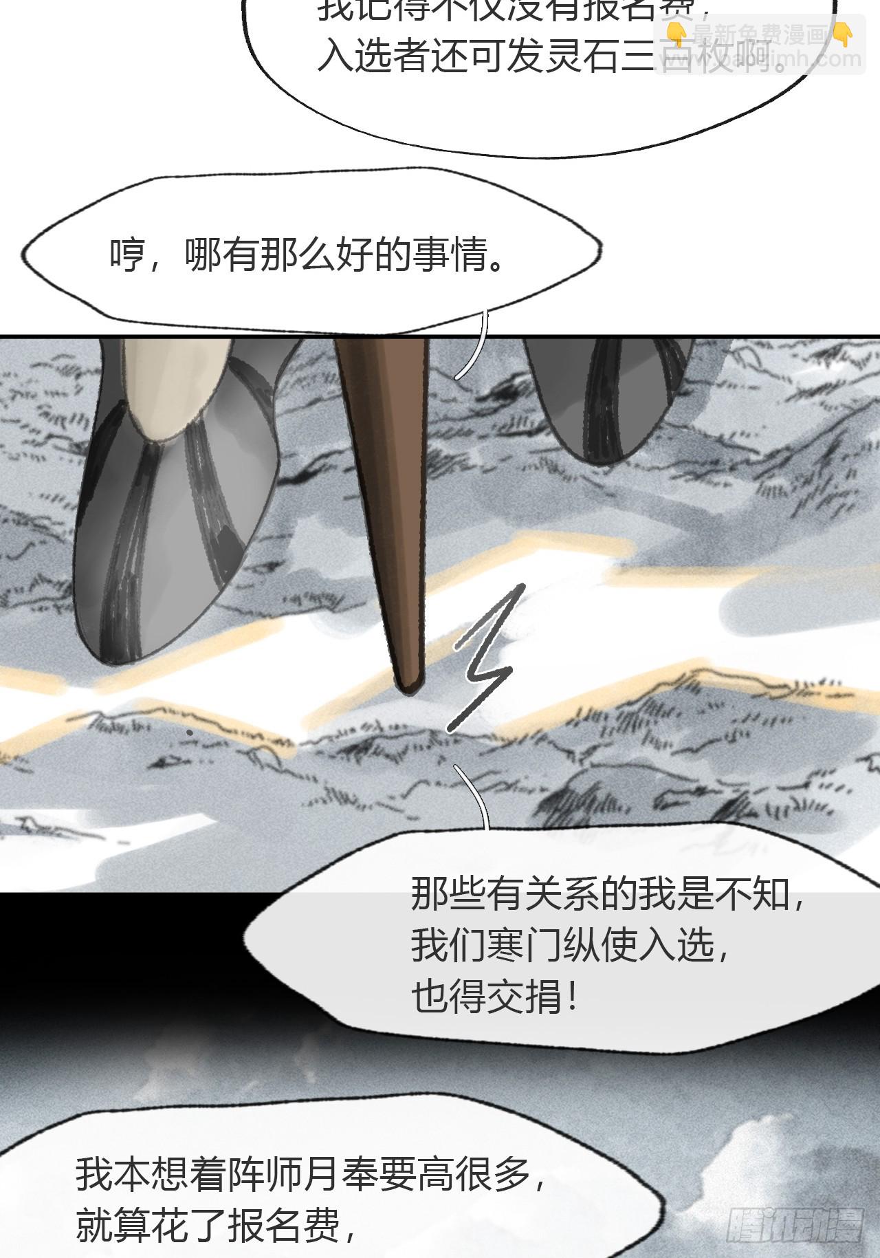 一騙丹心 - 172-決戰前的困境·上-(1/2) - 5