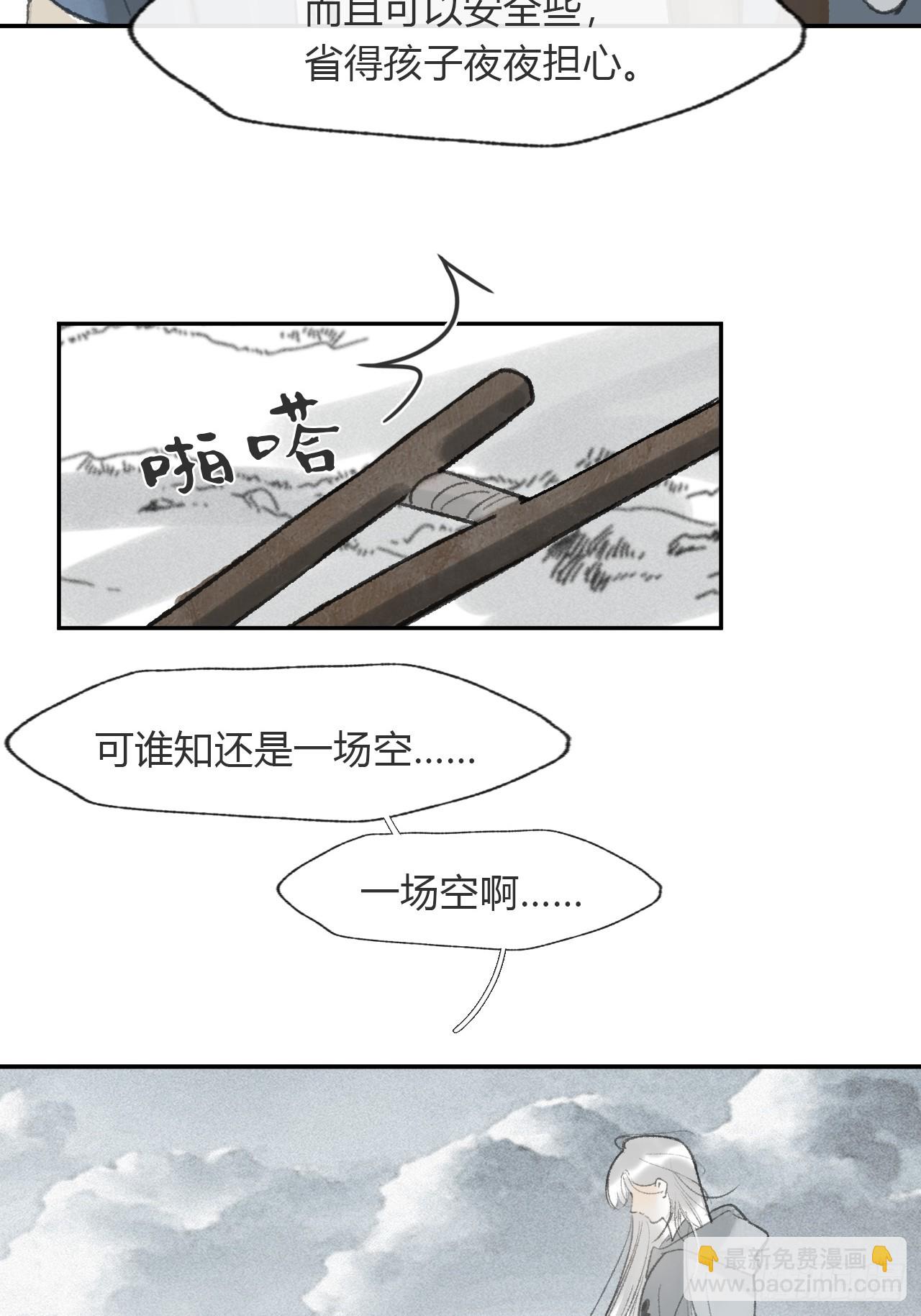 一騙丹心 - 172-決戰前的困境·上-(1/2) - 7
