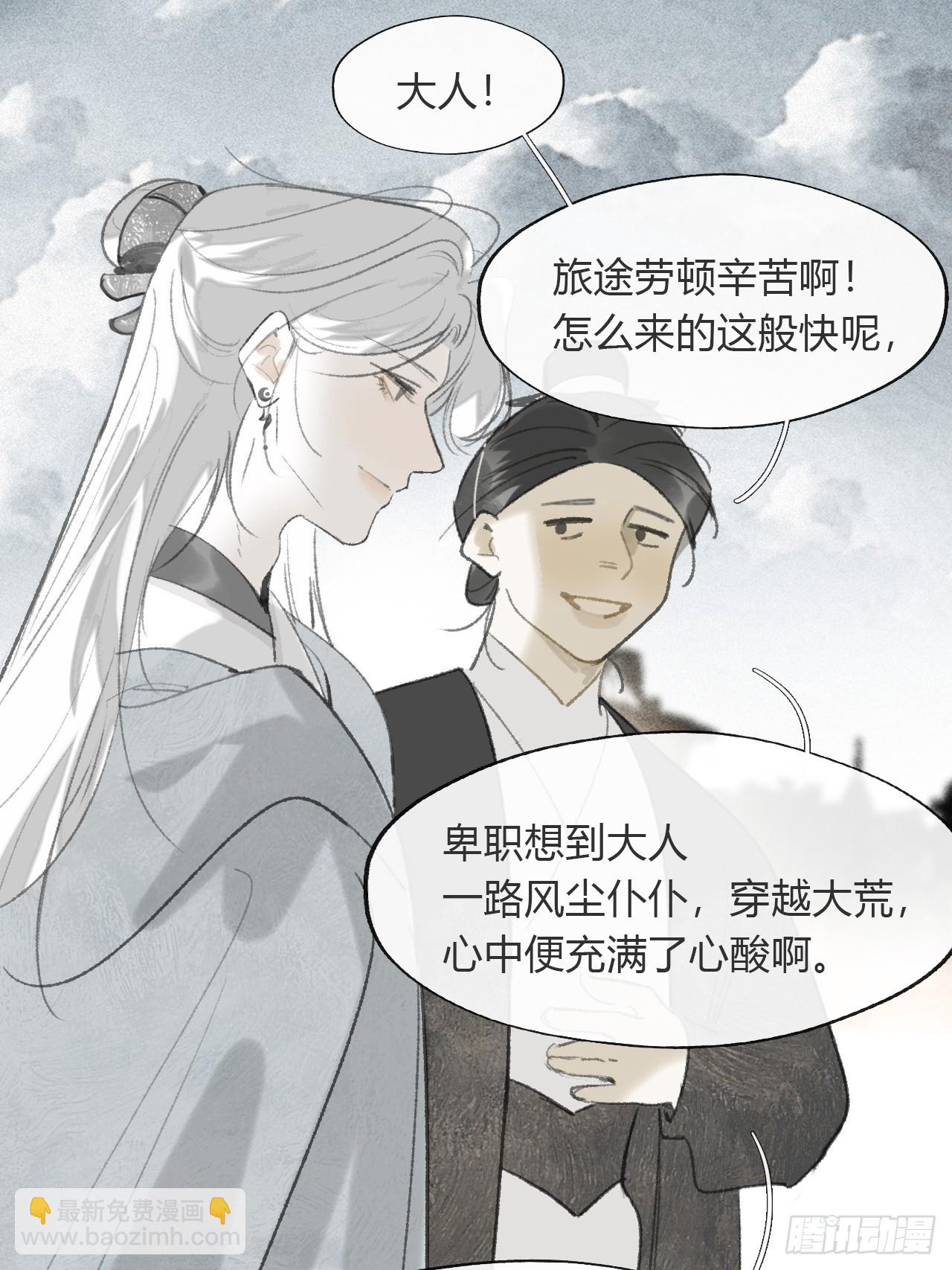 一騙丹心 - 172-決戰前的困境·上-(1/2) - 3